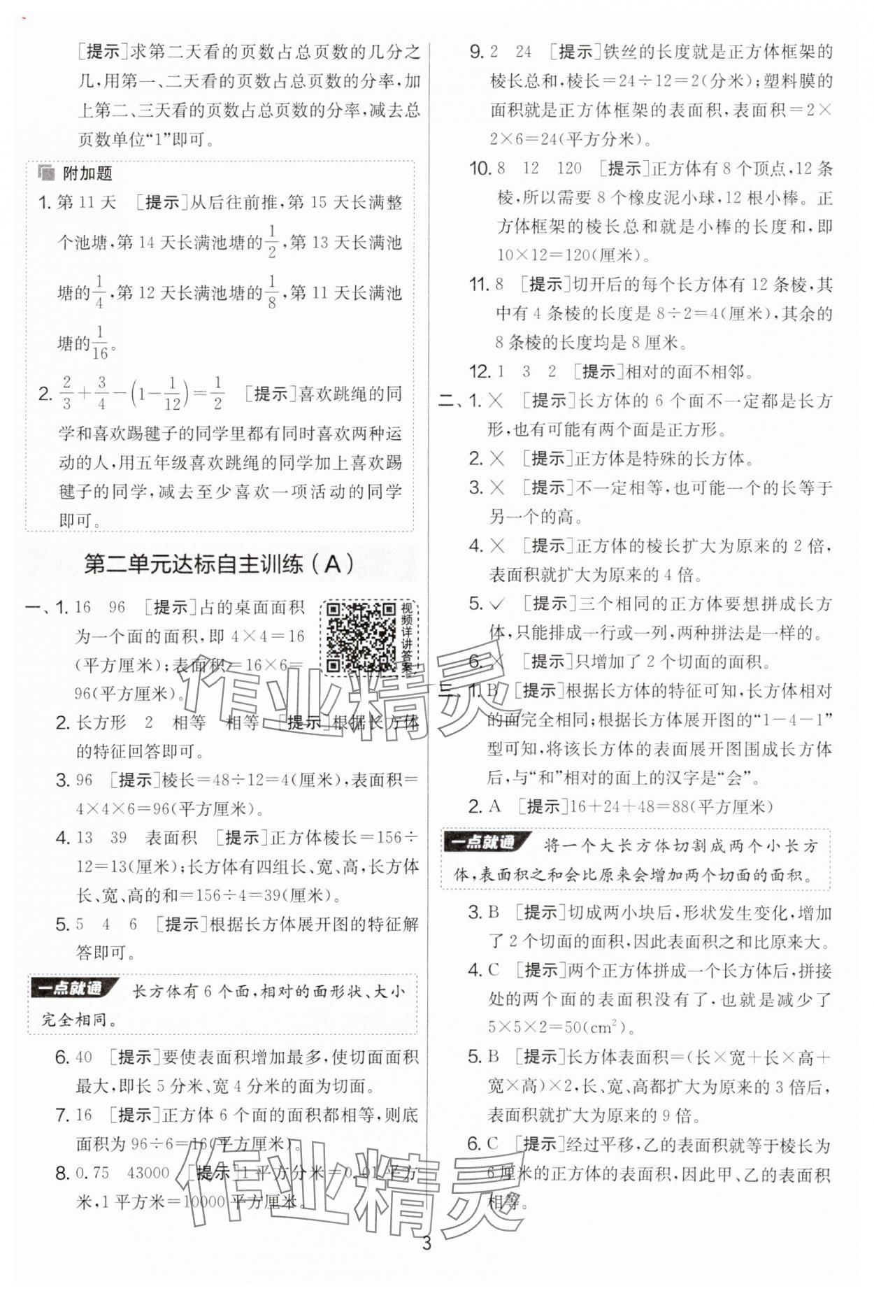 2025年實驗班提優(yōu)大考卷五年級數(shù)學(xué)下冊北師大版 參考答案第3頁