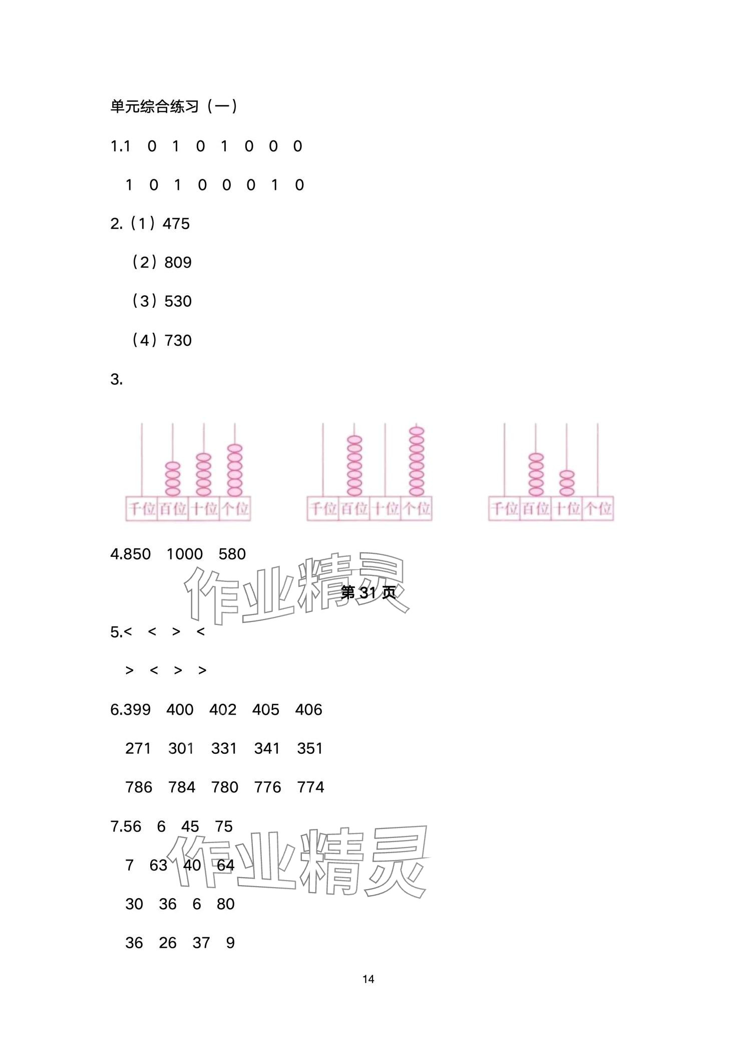 2024年同步练习册河北教育出版社二年级数学下册冀教版 第14页