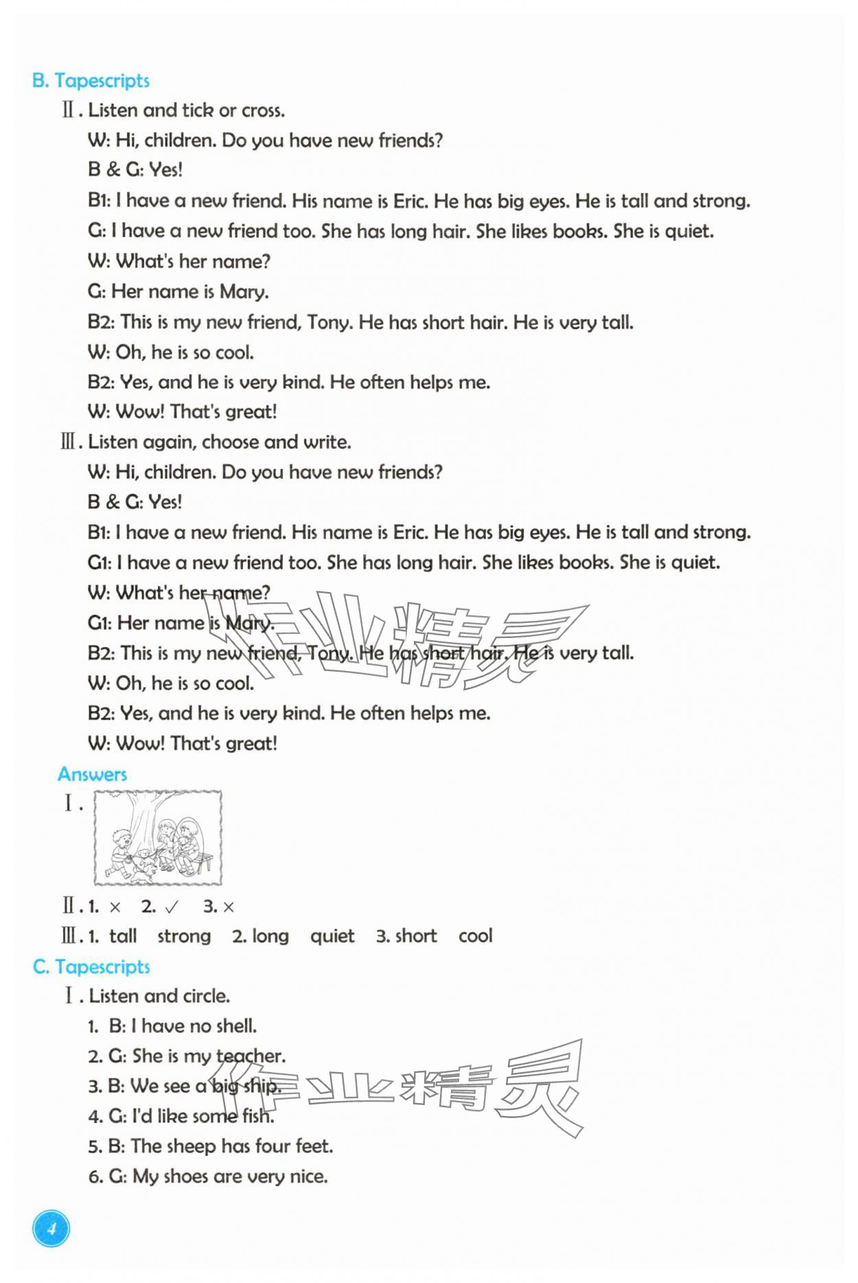 2025年学能评价四年级英语上册人教版 第4页