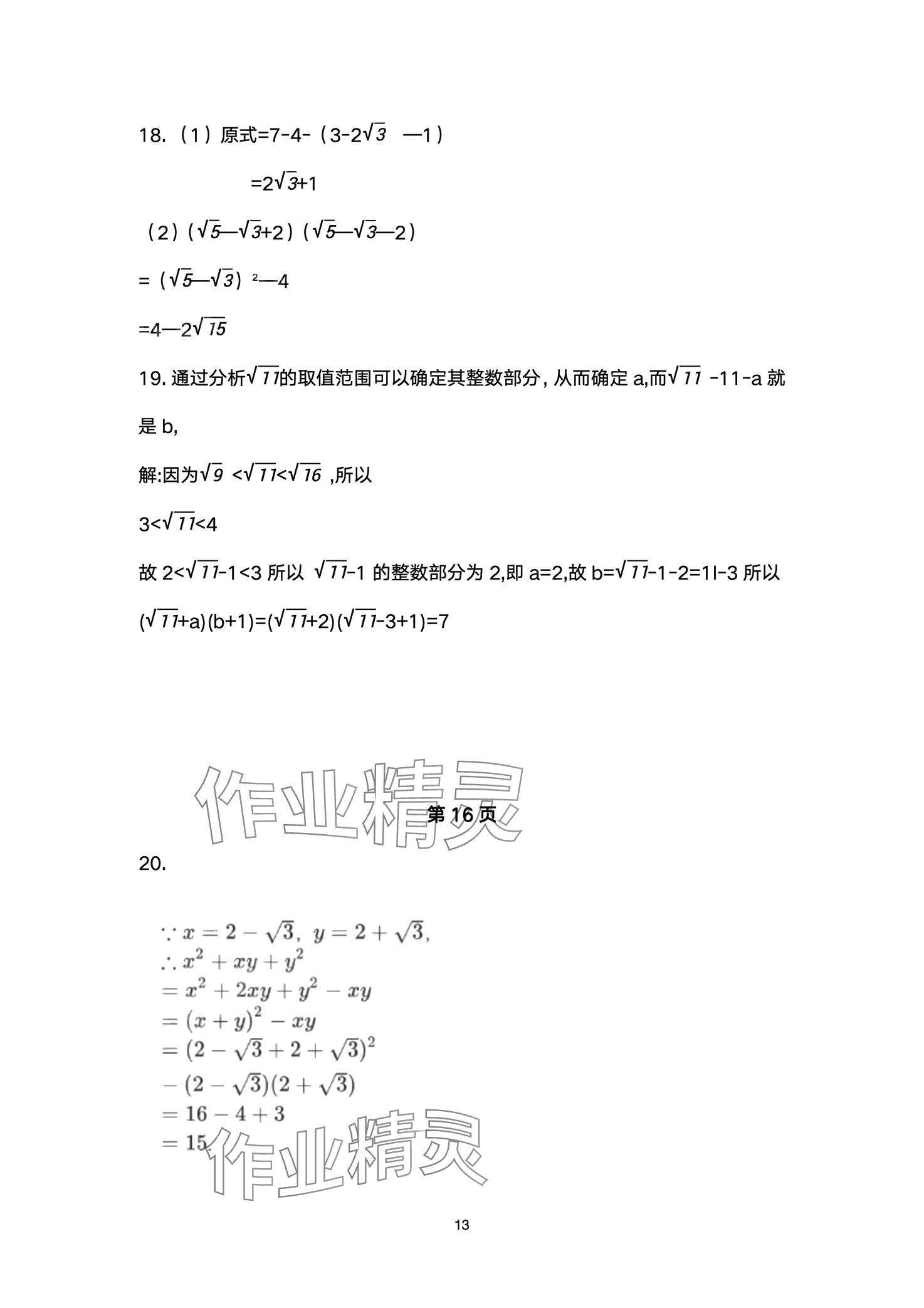 2024年智慧課堂自主評價八年級數學下冊通用版 第13頁