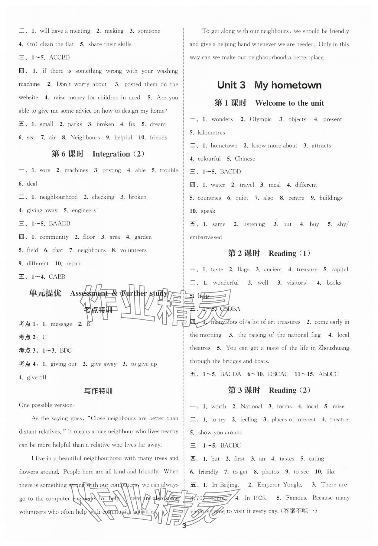 2025年通城學(xué)典課時(shí)作業(yè)本七年級(jí)英語(yǔ)下冊(cè)譯林版江蘇專版 第3頁(yè)