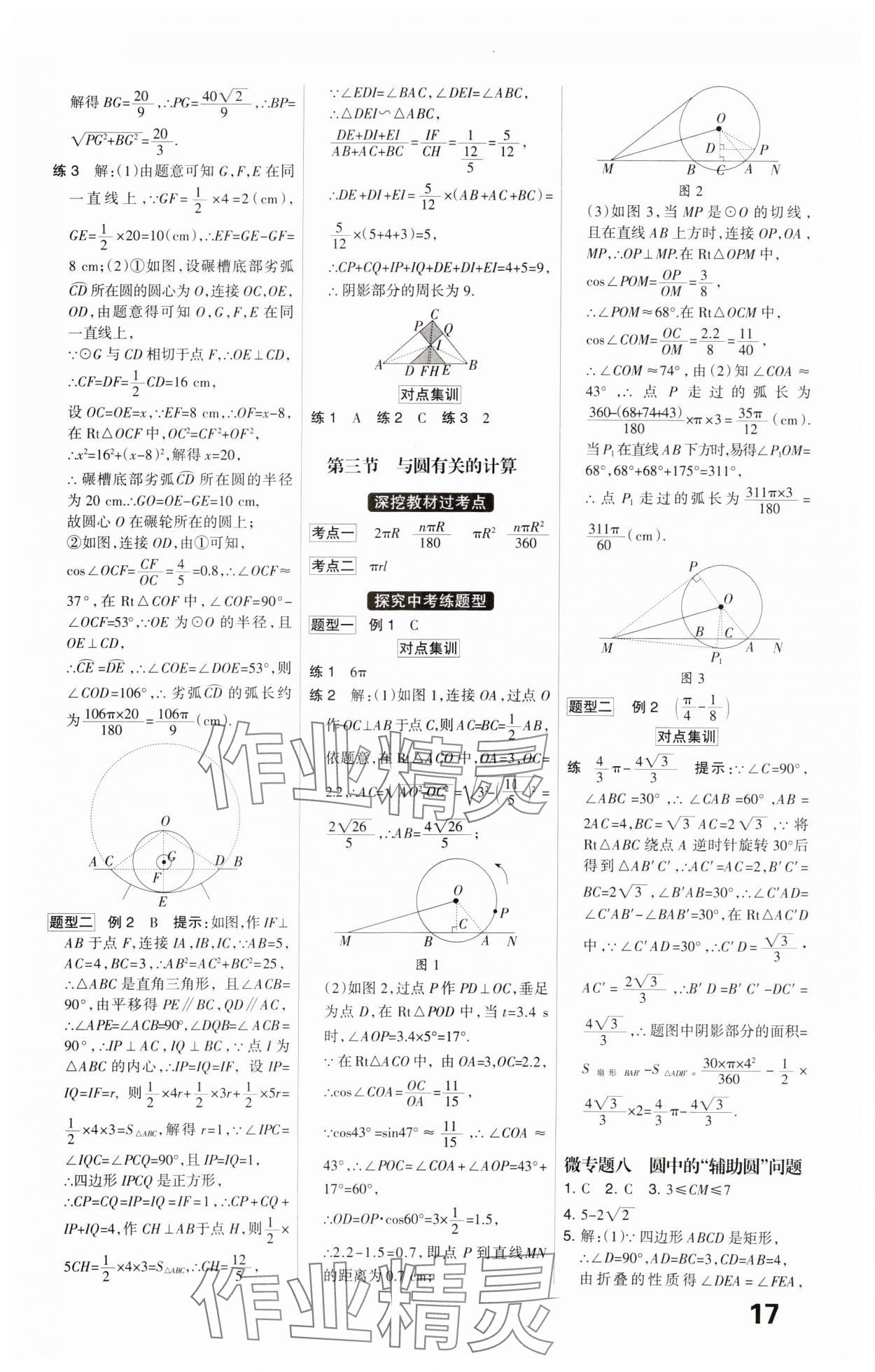 2025年全優(yōu)中考系統(tǒng)總復(fù)習(xí)數(shù)學(xué)河北專用 參考答案第17頁