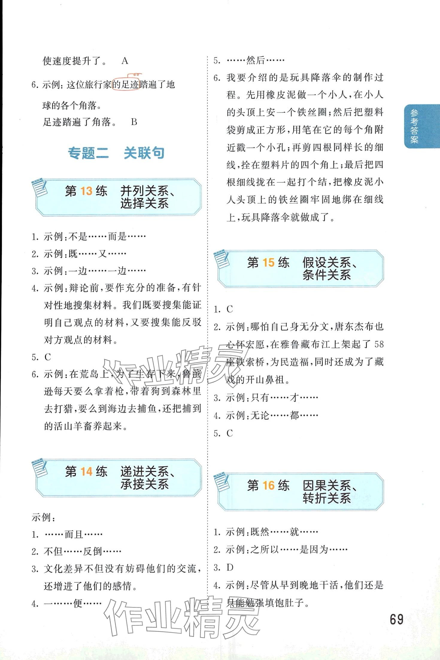 2024年句式訓(xùn)練大全六年級(jí)語(yǔ)文下冊(cè)人教版 第5頁(yè)