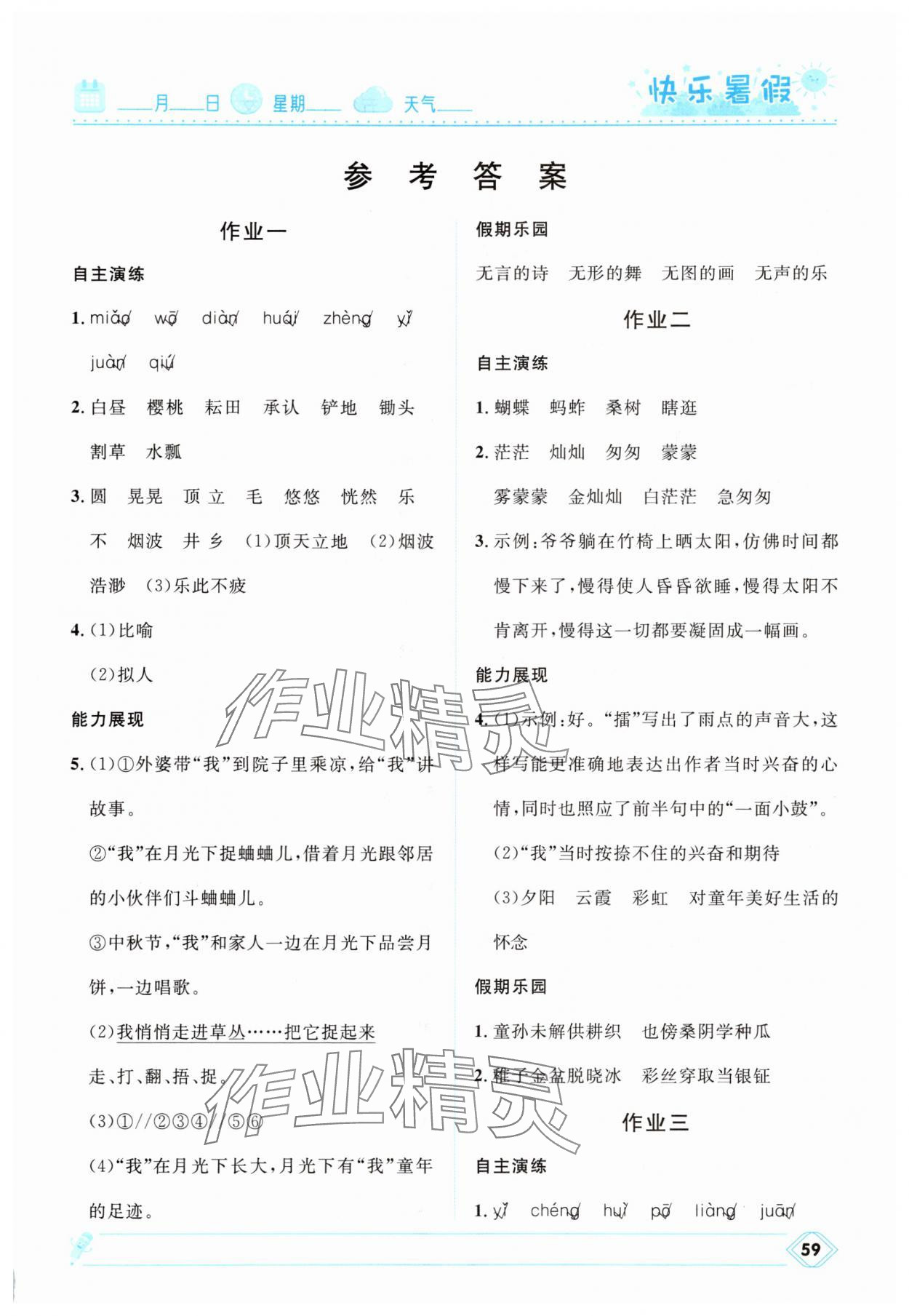 2025年贏在起跑線小學生快樂暑假五年級語文人教版河北少年兒童出版社 第1頁