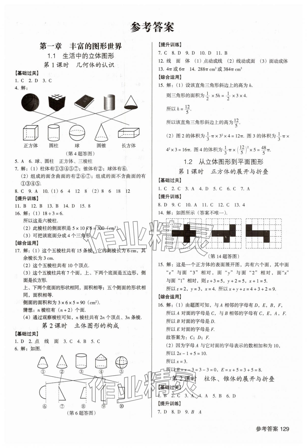 2025年全優(yōu)點練課計劃七年級數(shù)學上冊北師大版 第1頁