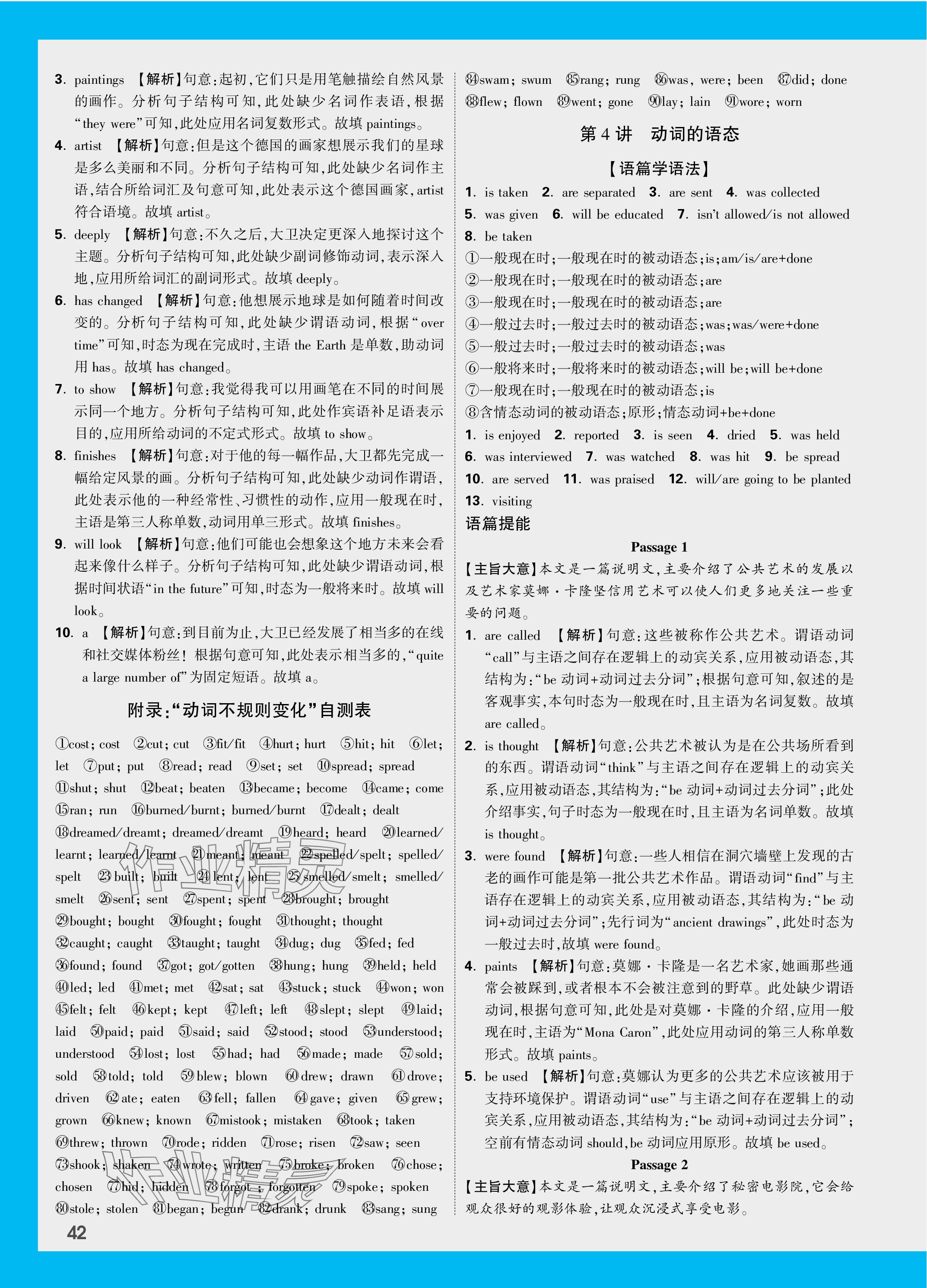 2024年萬(wàn)唯中考試題研究英語(yǔ)四川專版 參考答案第20頁(yè)