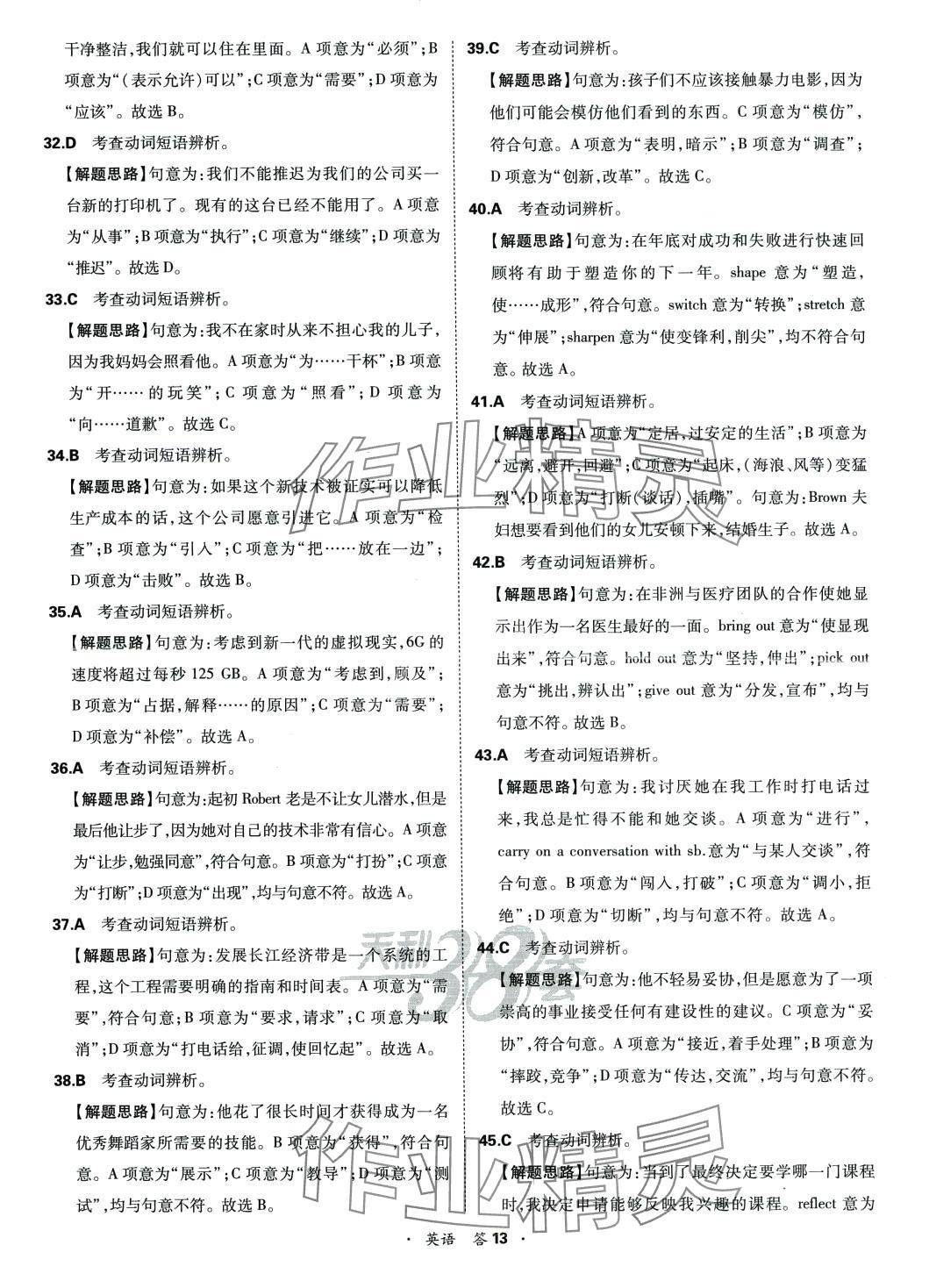 2024年天利38套全國各省市高考單元專題訓(xùn)練高中英語 第13頁