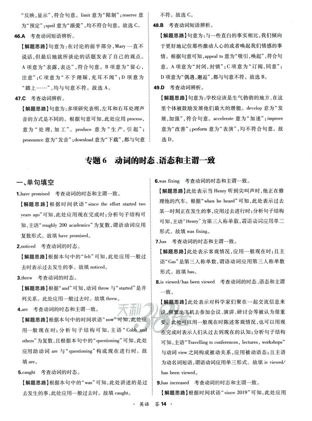 2024年天利38套全國各省市高考單元專題訓(xùn)練高中英語 第14頁