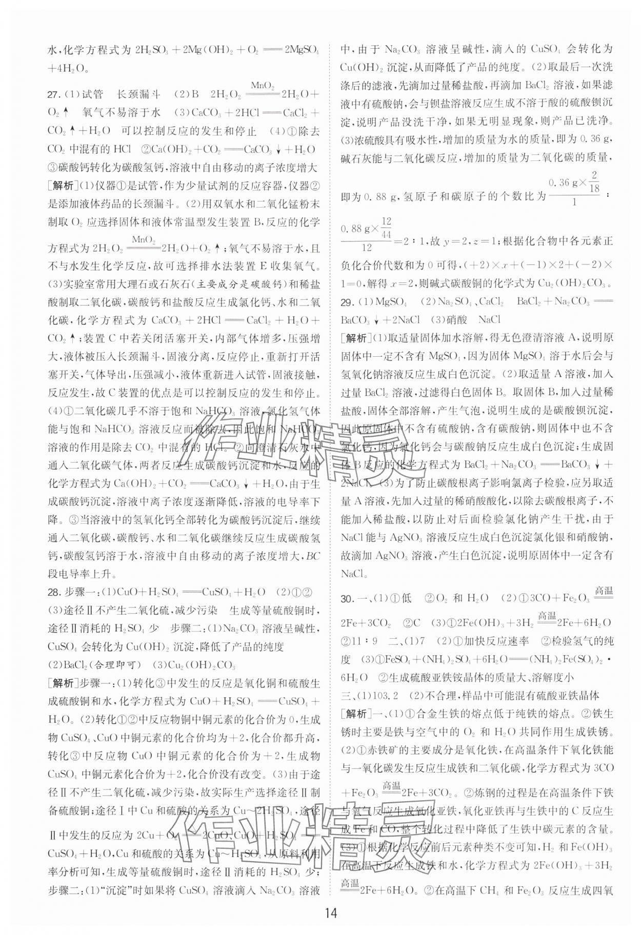 2025年江蘇13大市中考試卷精選化學 參考答案第14頁
