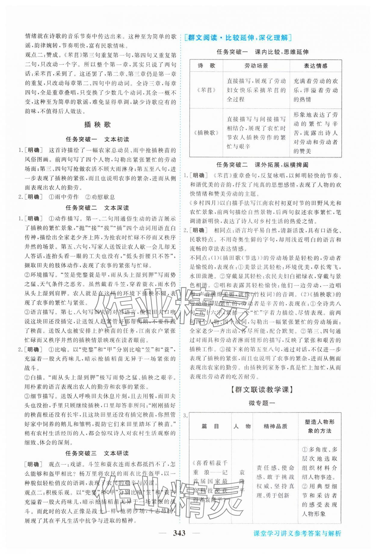 2023年新坐標(biāo)同步練習(xí)高中語文必修上冊人教版 參考答案第10頁