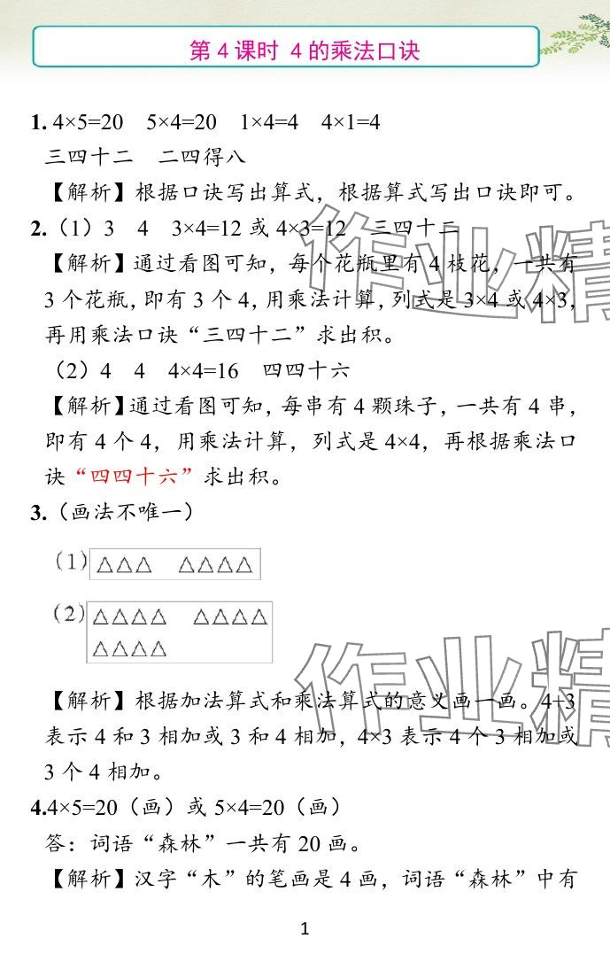 2024年小學(xué)學(xué)霸作業(yè)本二年級數(shù)學(xué)上冊青島版 參考答案第15頁