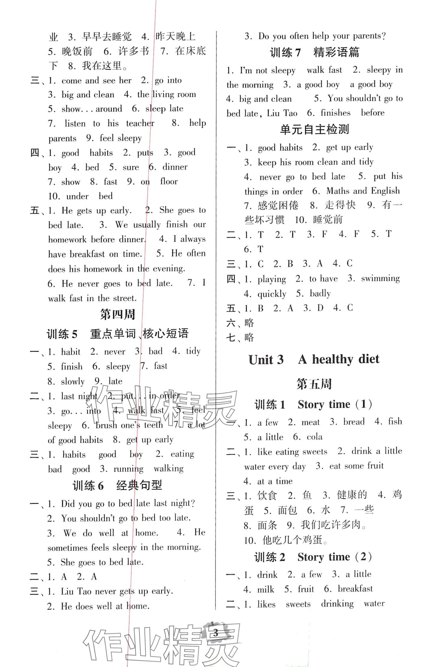 2024年默寫練習(xí)冊六年級英語下冊譯林版 第3頁