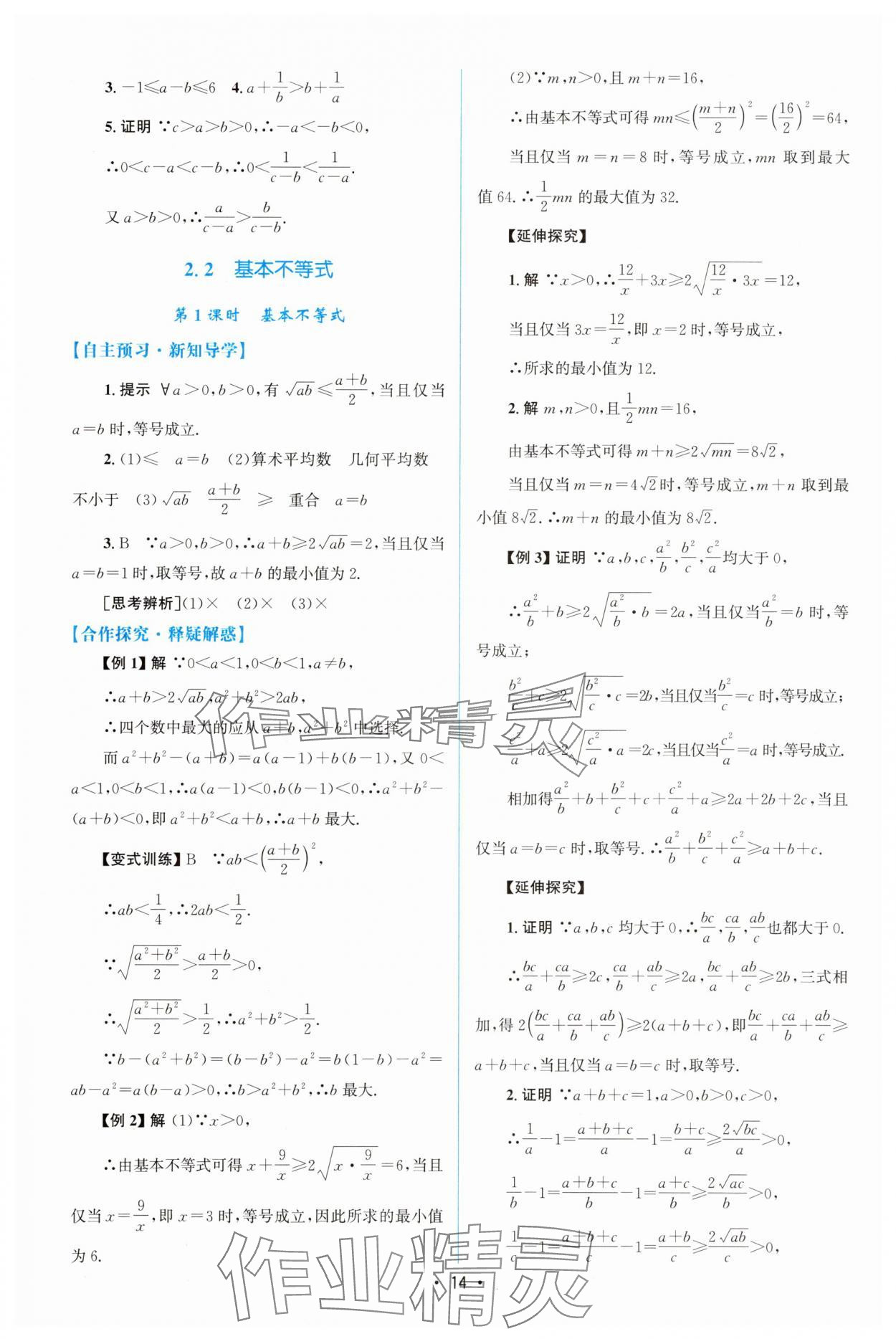 2025年同步测控优化设计高中数学必修第一册人教版A版增强版 参考答案第13页