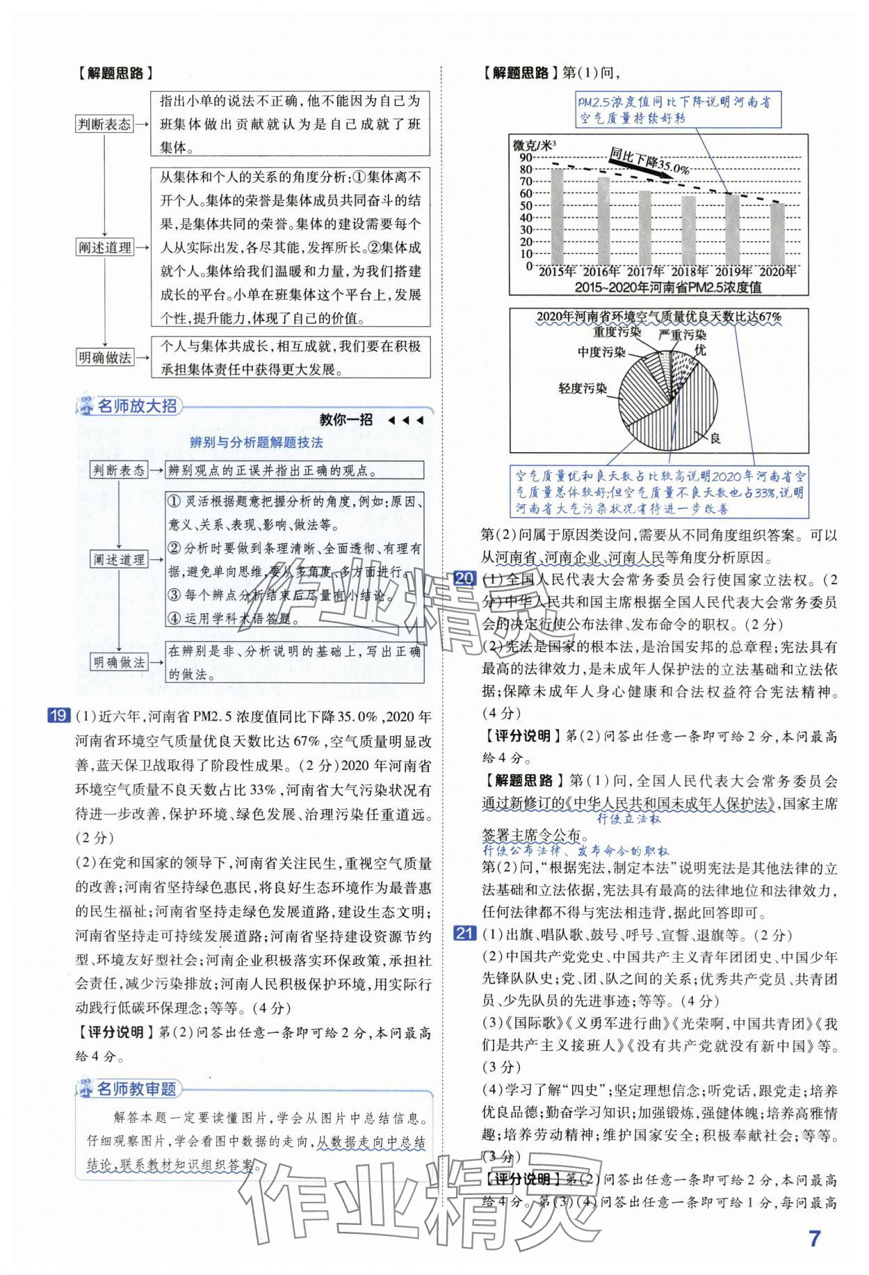 2024年金考卷45套汇编道德与法治河南专版 第7页