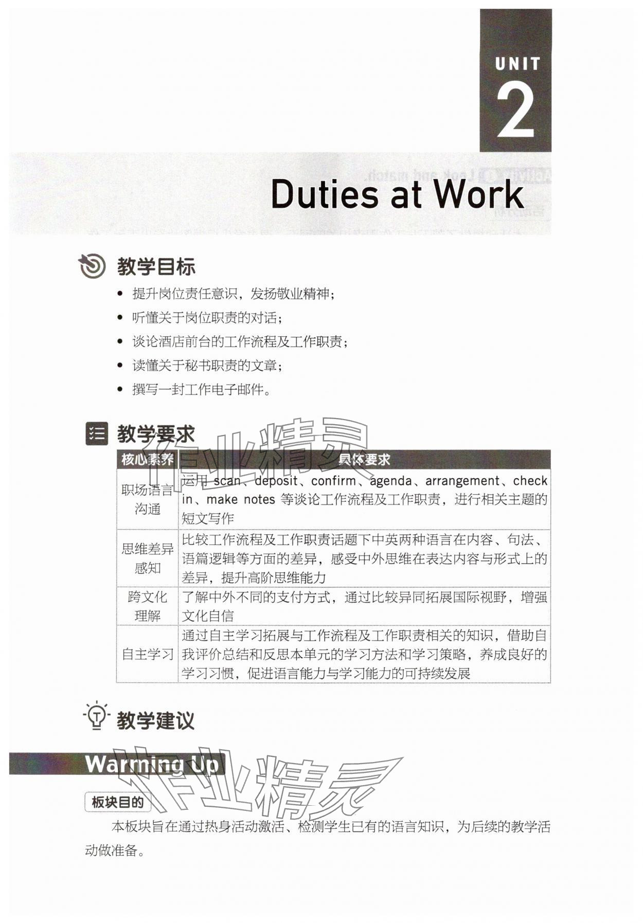 2025年英語練習冊高等教育出版社中職英語職業模塊 參考答案第25頁