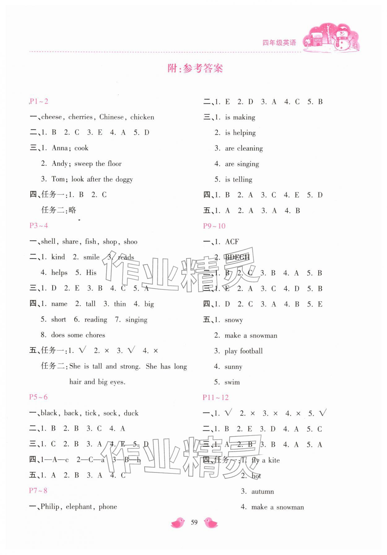 2026年世超金典假期乐园寒假四年级英语人教版&nbsp;第1页