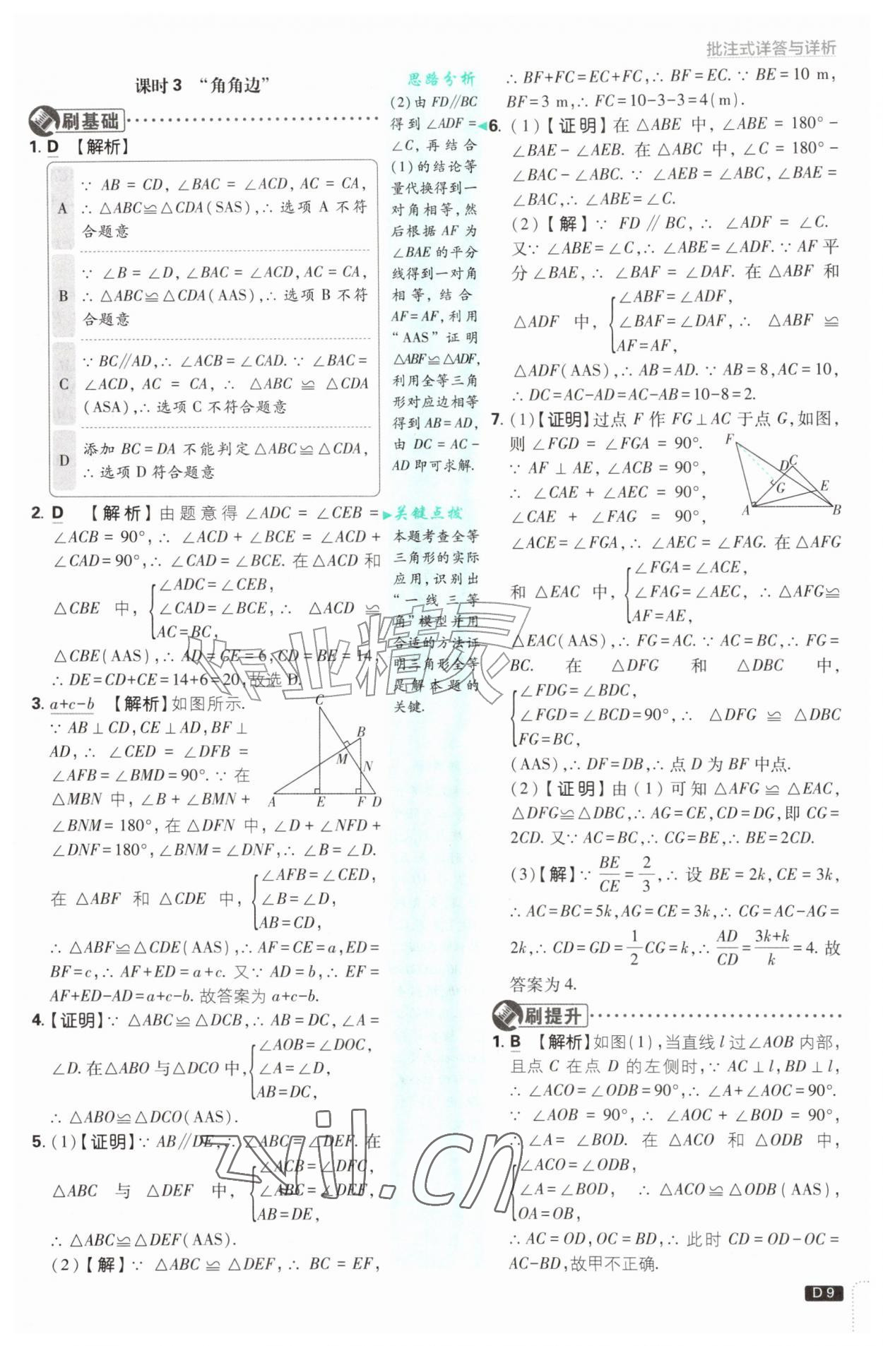 2026年初中必刷题八年级数学上册苏科版&nbsp;第9页