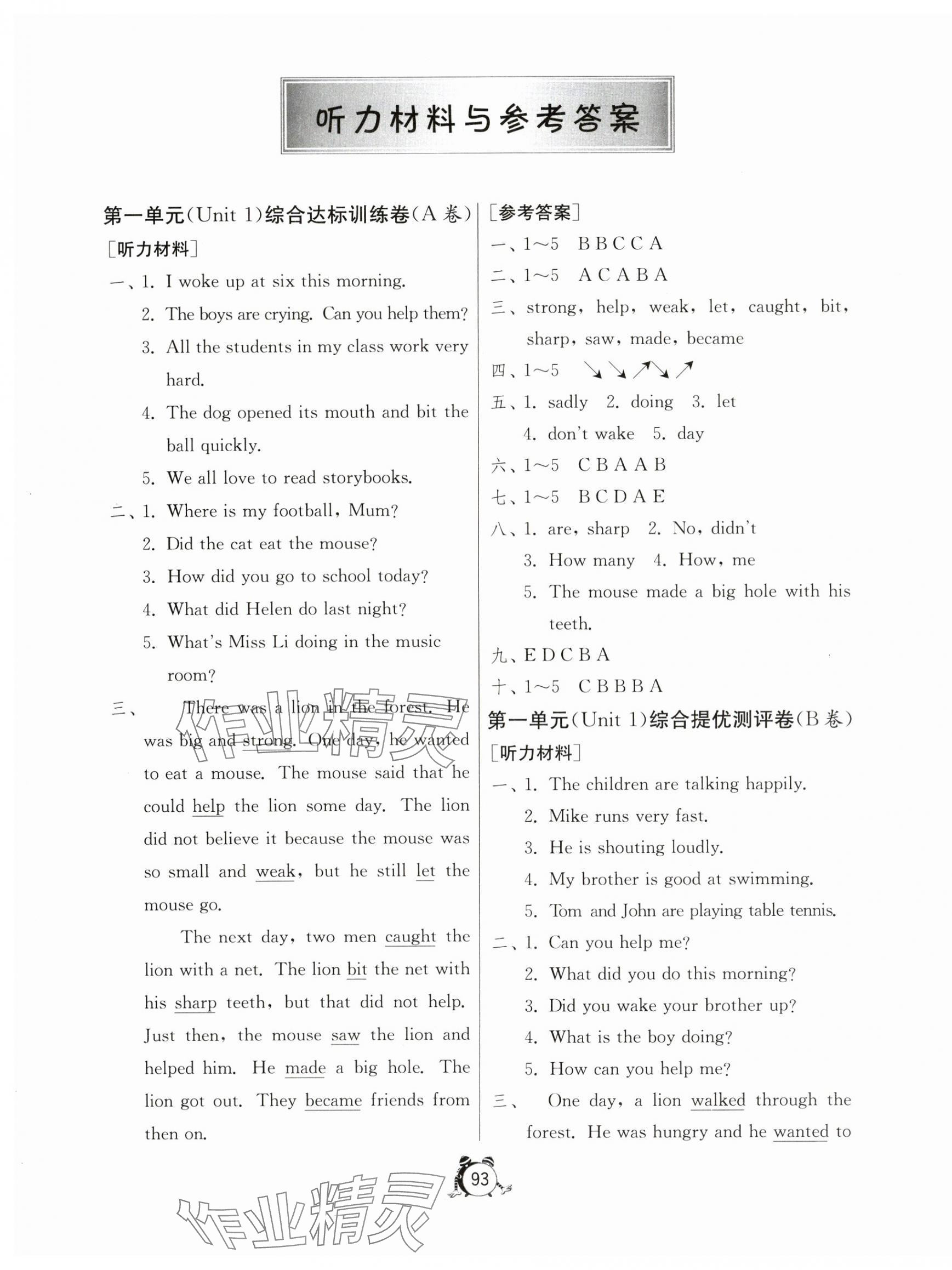 2025年小学互动空间相伴成长六年级英语下册译林版 第1页