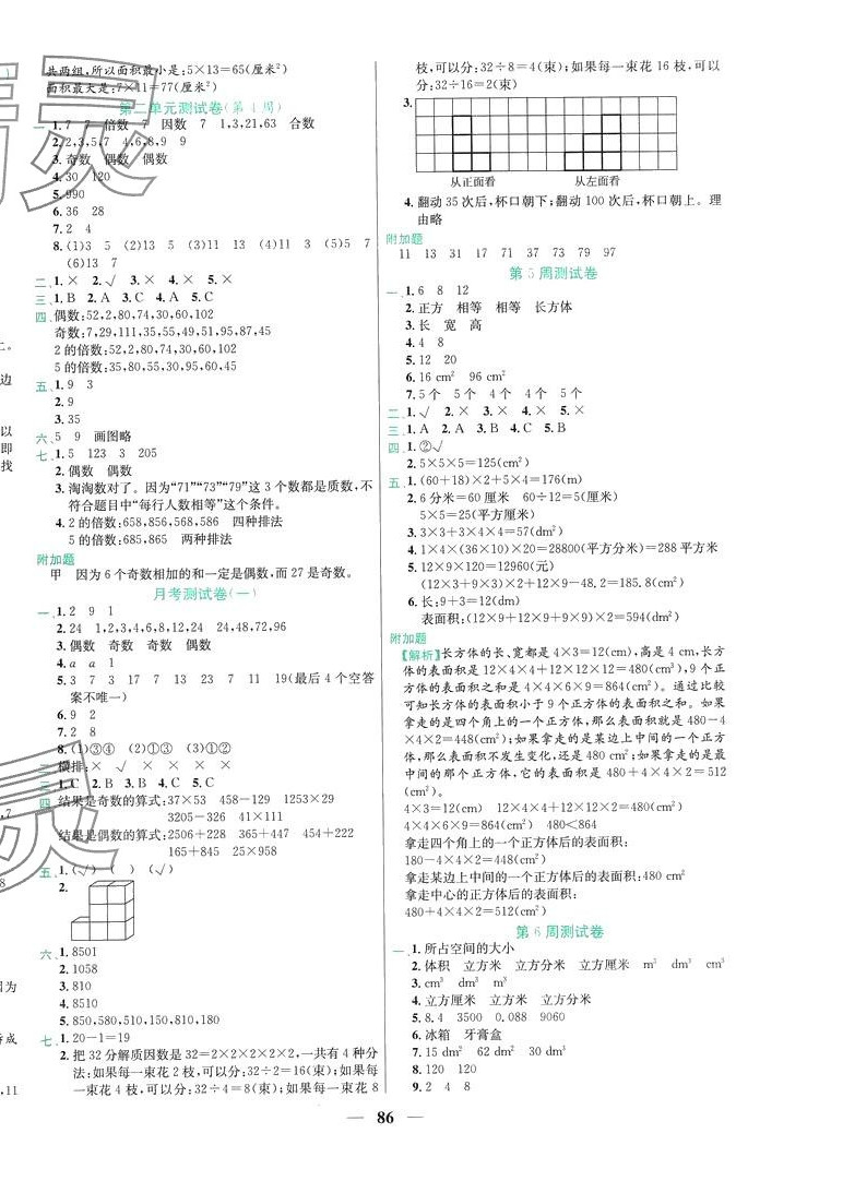 2024年晨軒教育天天練五年級數(shù)學下冊人教版 第2頁