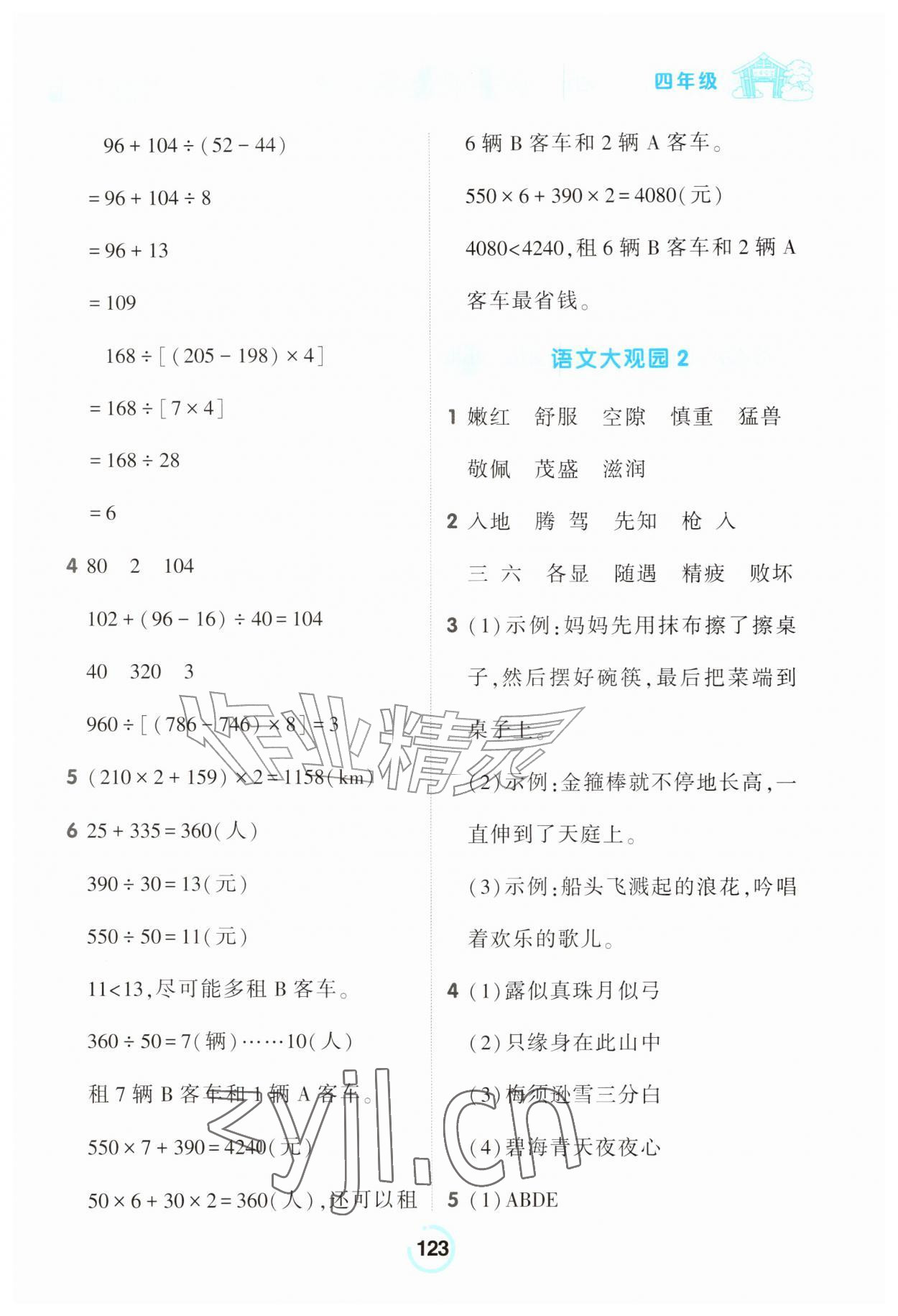 2026年小学生创优暑假作业吉林教育出版社四年级综合&nbsp;参考答案第2页