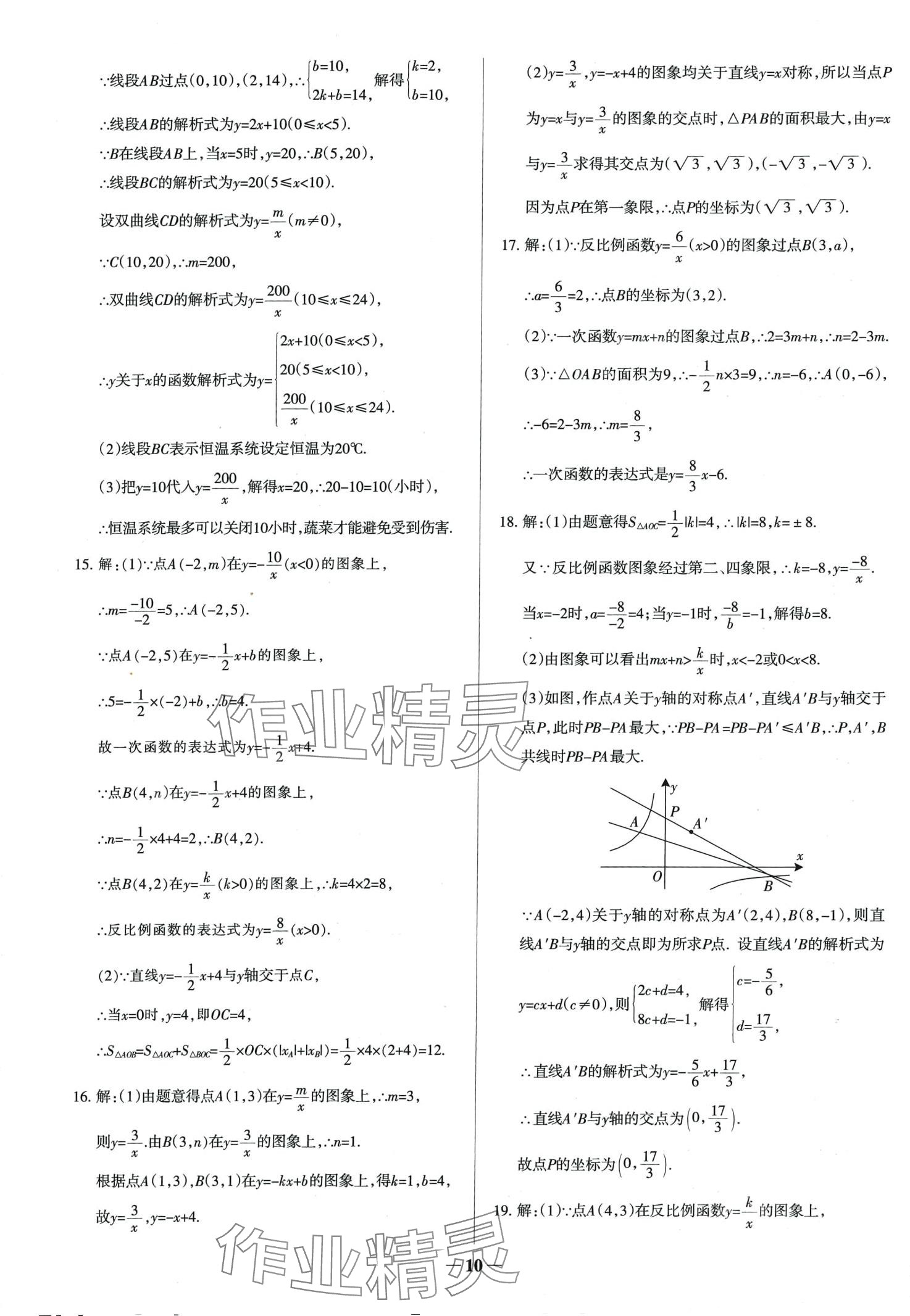 2024年中考真題分類集訓(xùn)數(shù)學(xué) 第10頁