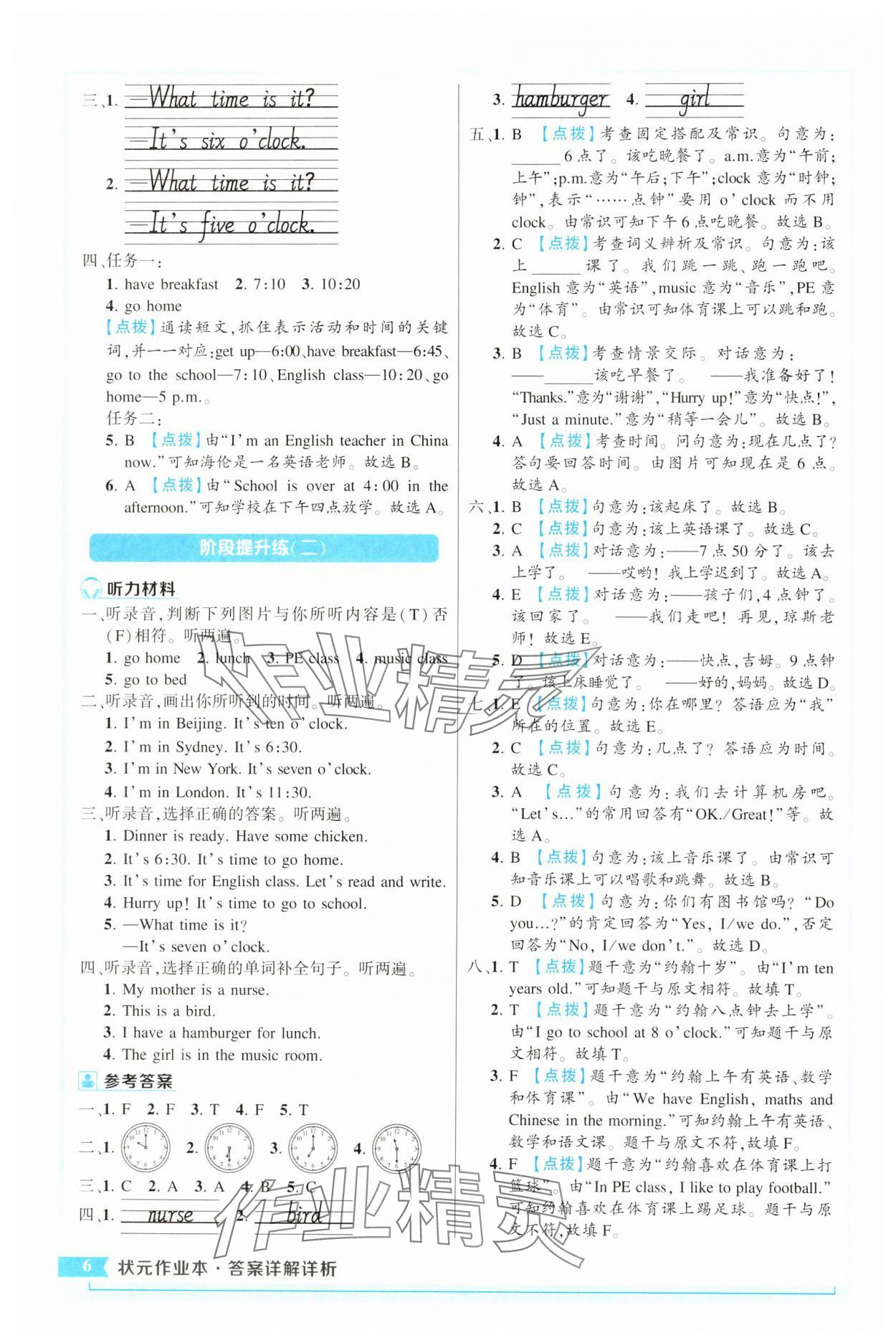 2025年黄冈状元成才路状元作业本四年级英语下册人教版 第6页