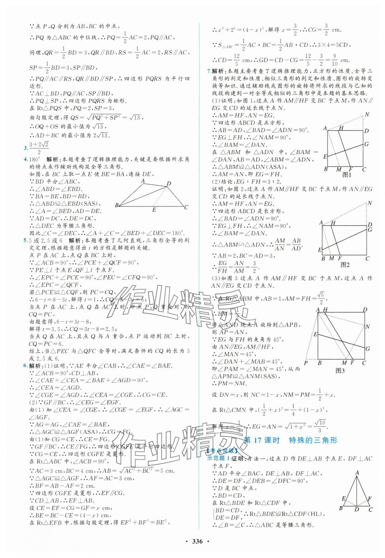 2024年初中總復(fù)習(xí)山東文藝出版社數(shù)學(xué)淄博專版 第20頁(yè)