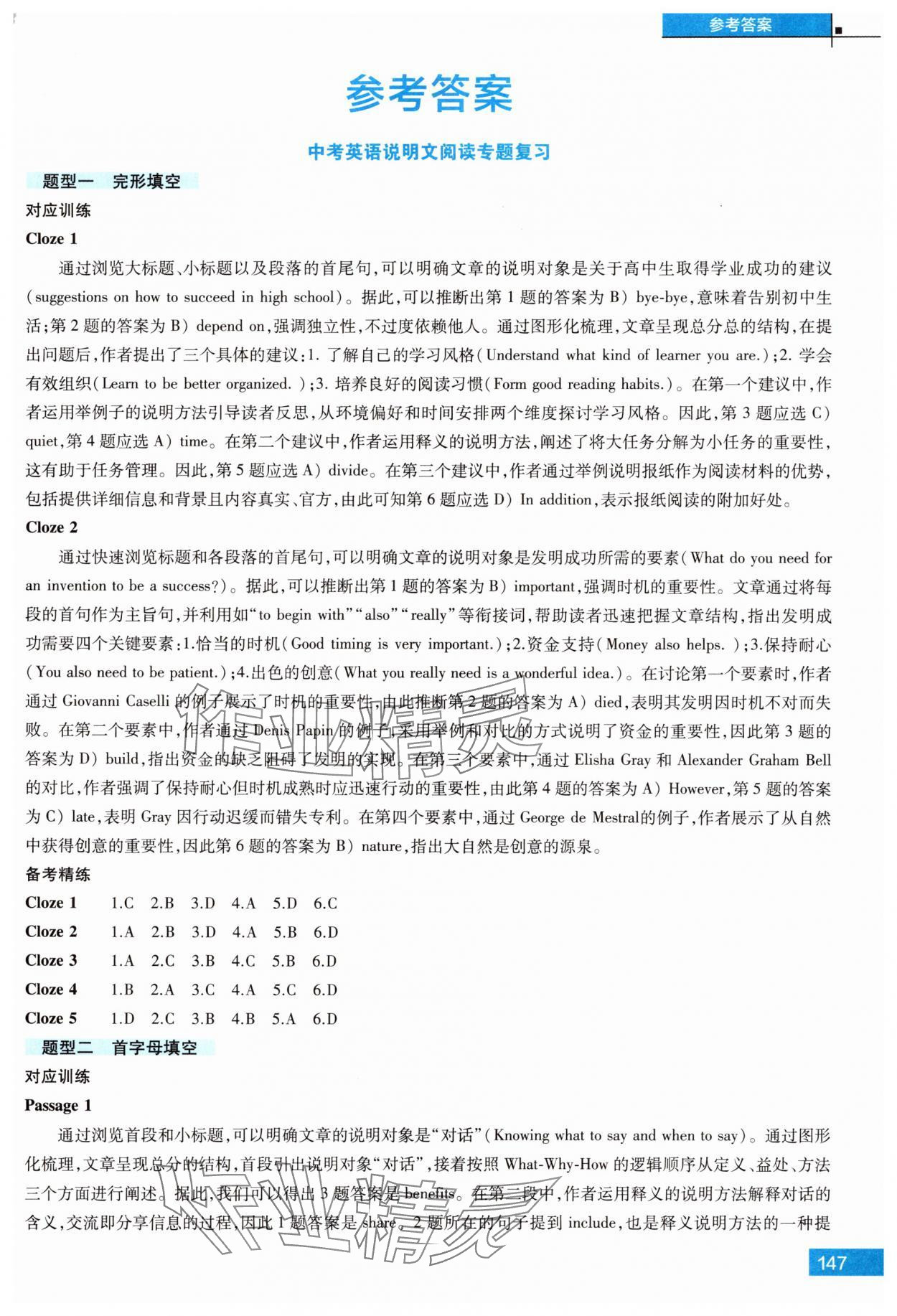 2025年滬上名師試題與研究英語 參考答案第1頁