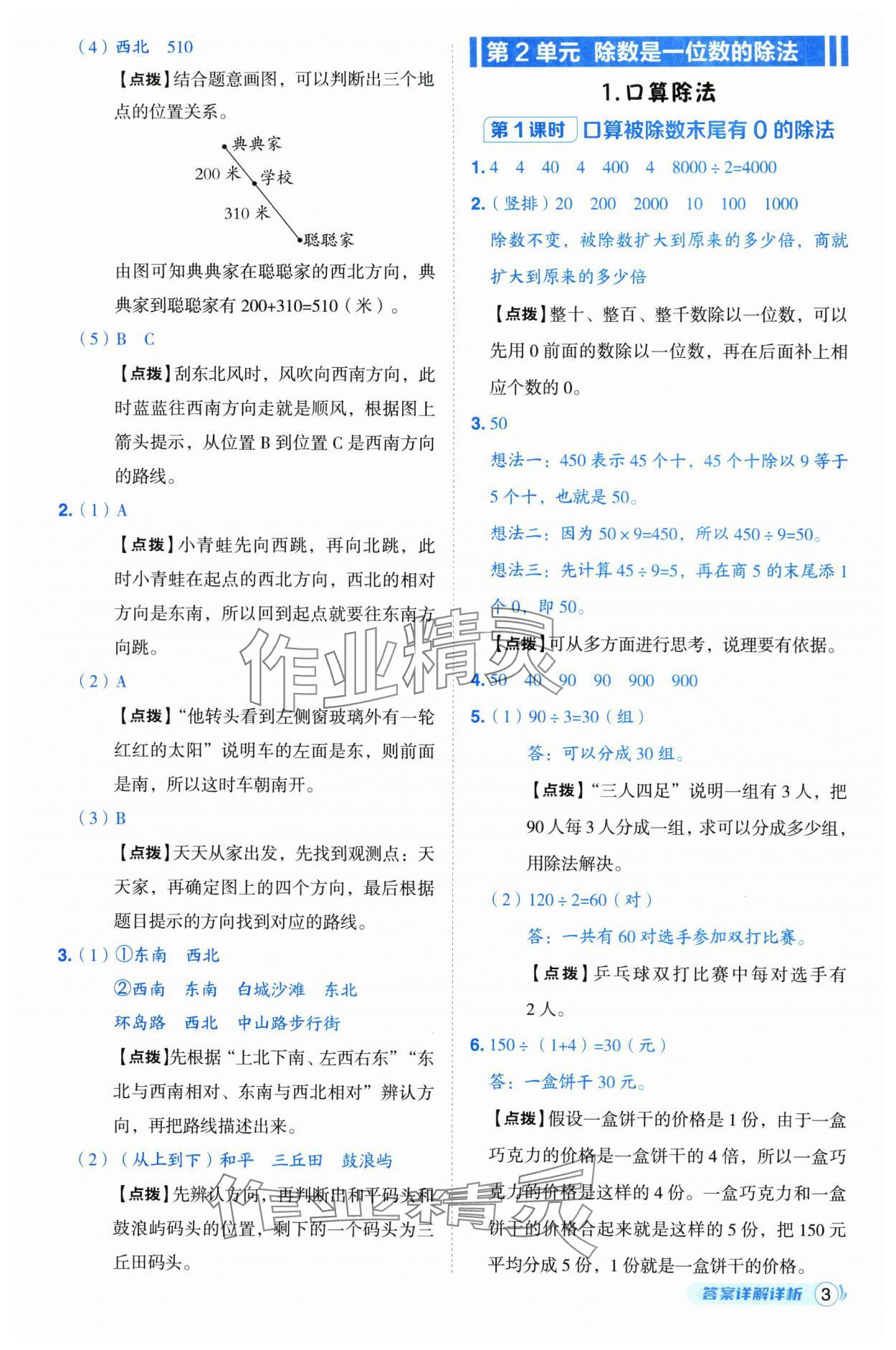 2025年综合应用创新题典中点三年级数学下册人教版福建专版 参考答案第3页