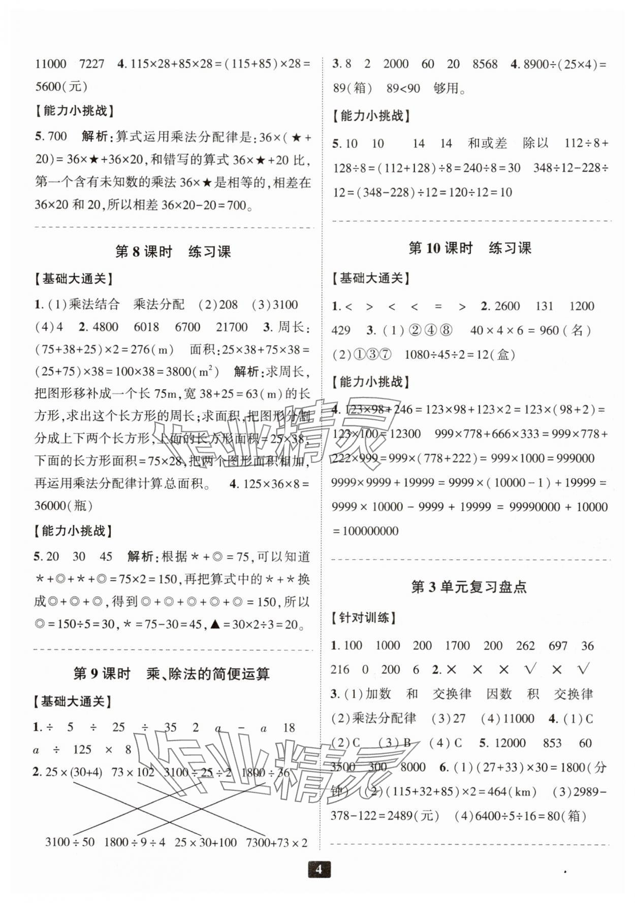 2024年励耘书业励耘新同步四年级数学下册人教版 参考答案第4页