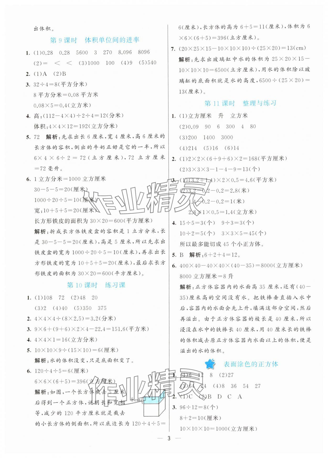 2024年亮點(diǎn)激活提優(yōu)天天練六年級(jí)數(shù)學(xué)上冊(cè)蘇教版 第3頁(yè)