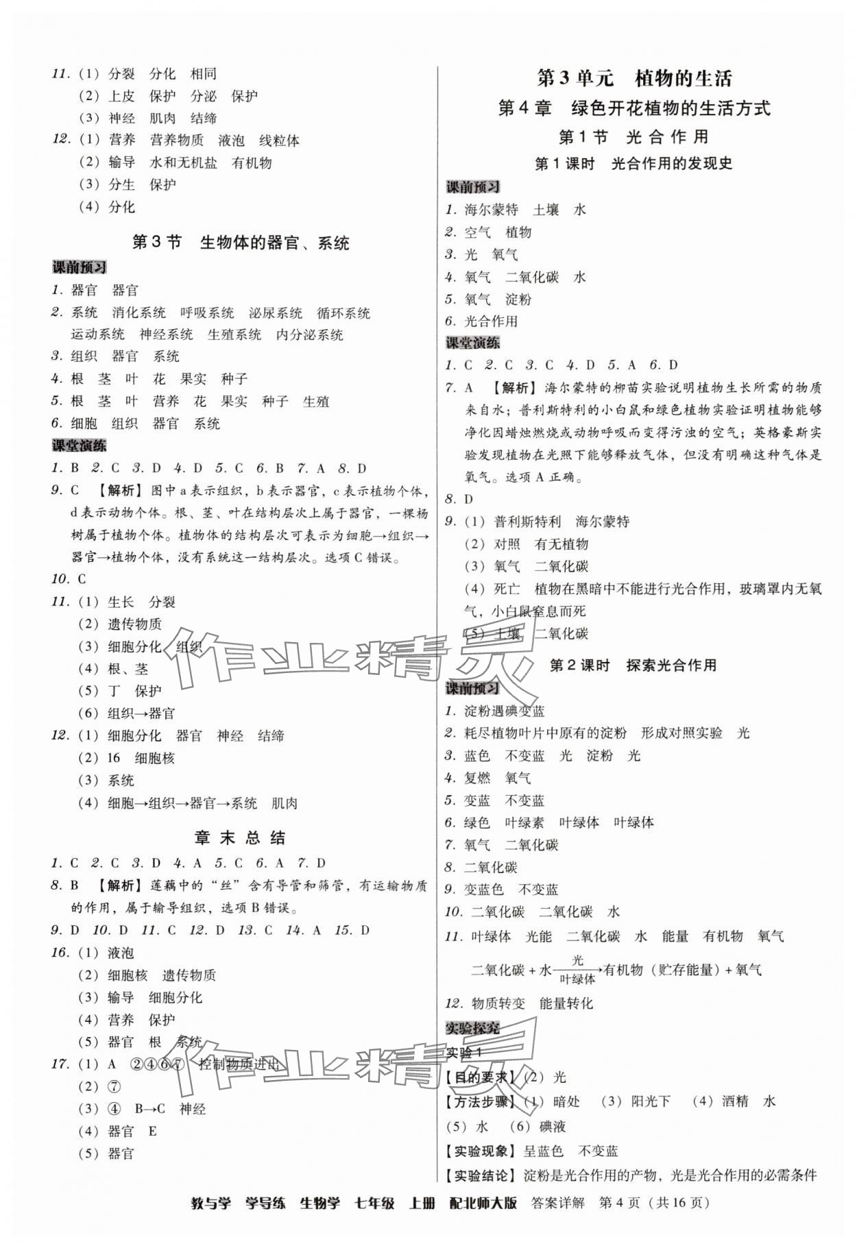 2024年教與學(xué)學(xué)導(dǎo)練七年級生物上冊北師大版 第4頁