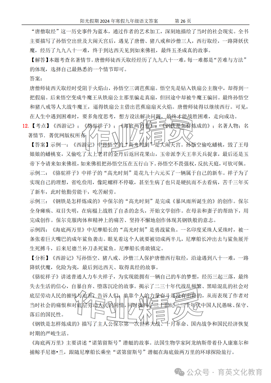 2024年领跑新学期寒假培优衔接九年级&nbsp;参考答案第26页