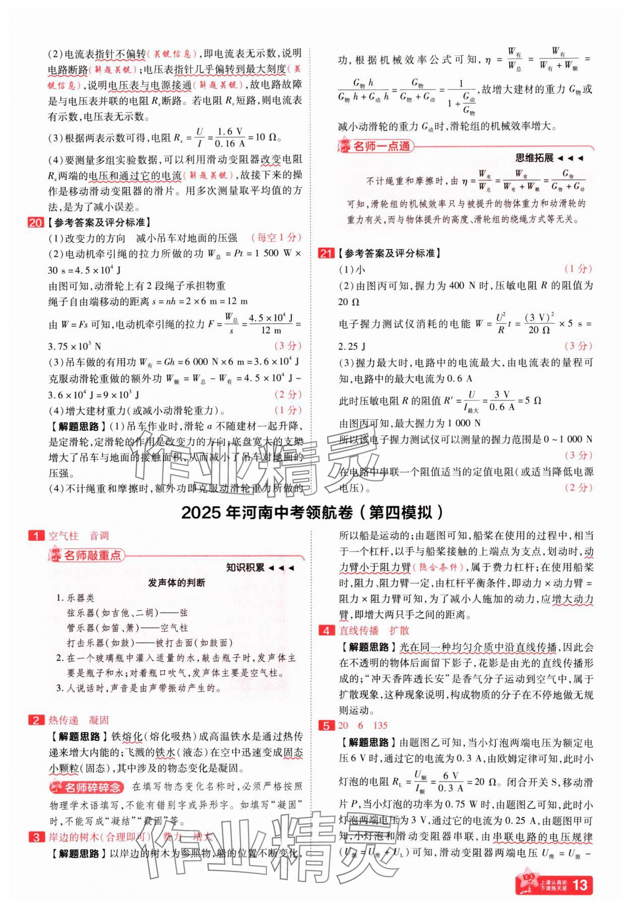 2025年金考卷百校联盟系列中考领航卷物理河南专版 参考答案第11页