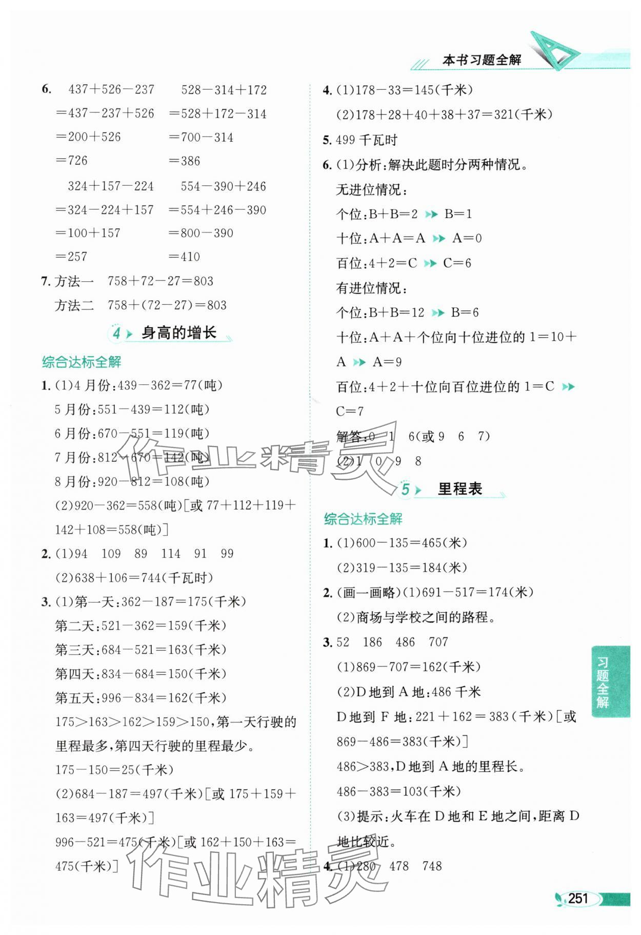 2025年教材全解三年级数学上册北师大版 第5页