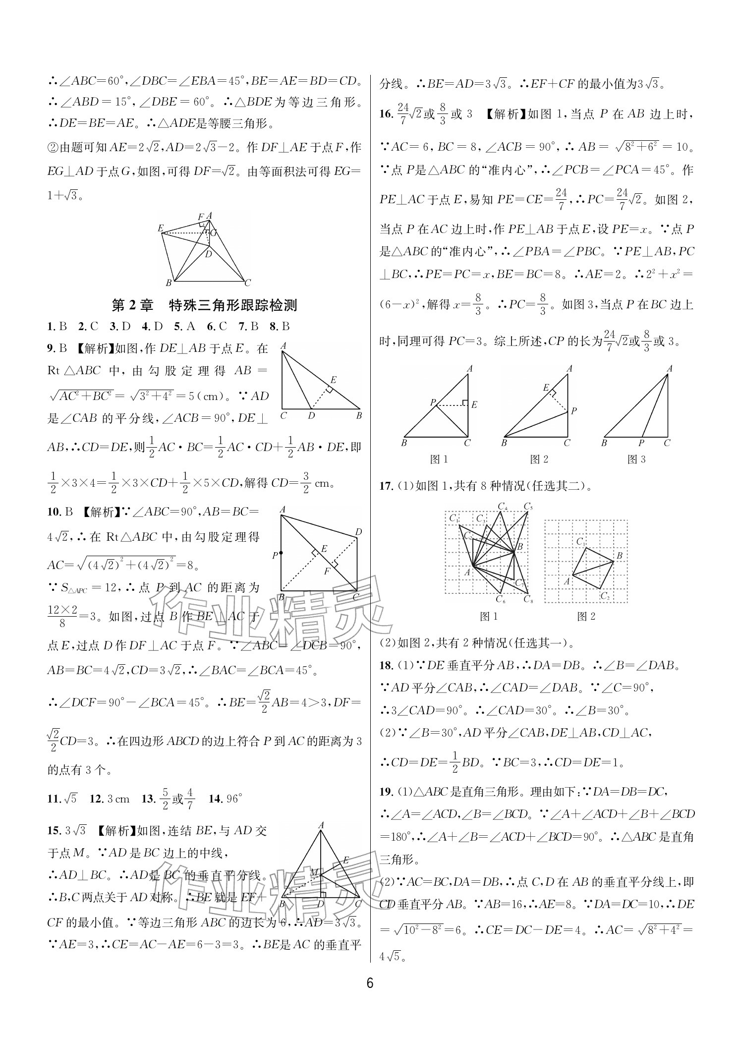 2025年各地期末名卷精选八年级数学上册浙教版&nbsp;参考答案第5页