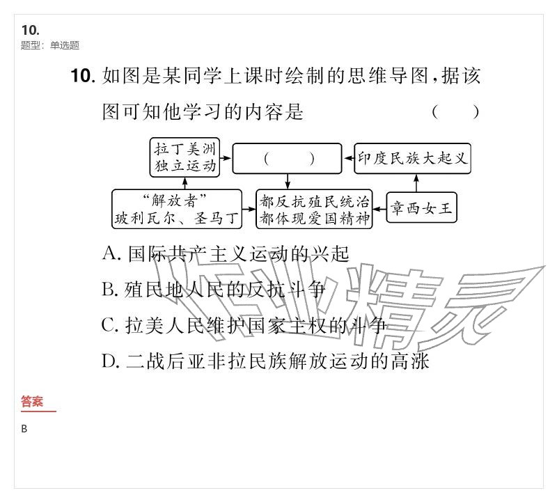2026年優(yōu)質(zhì)課堂導(dǎo)學(xué)案九年級歷史下冊人教版&nbsp;參考答案第10頁