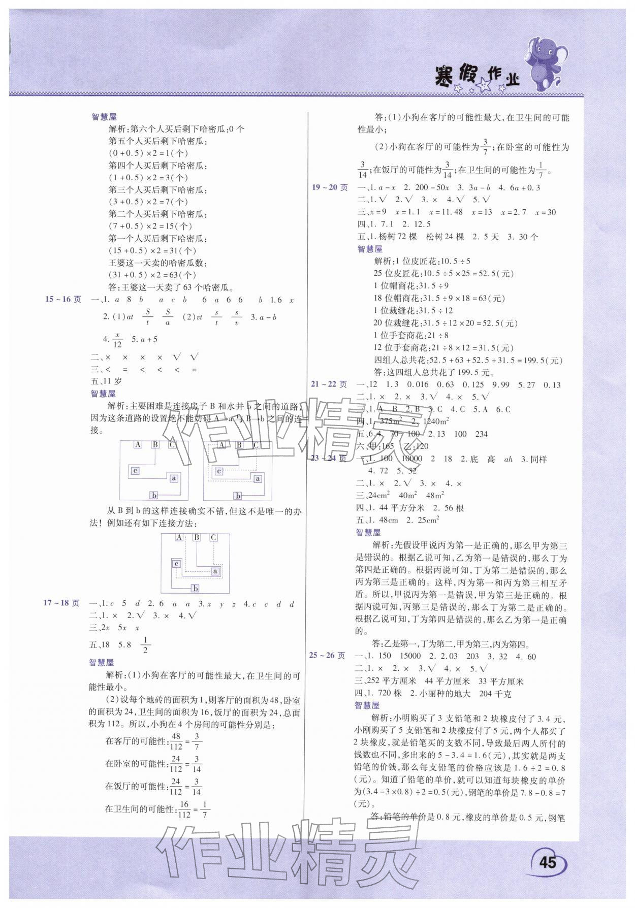 2026年寒假作业中原农民出版社五年级数学全一册人教版&nbsp;参考答案第2页
