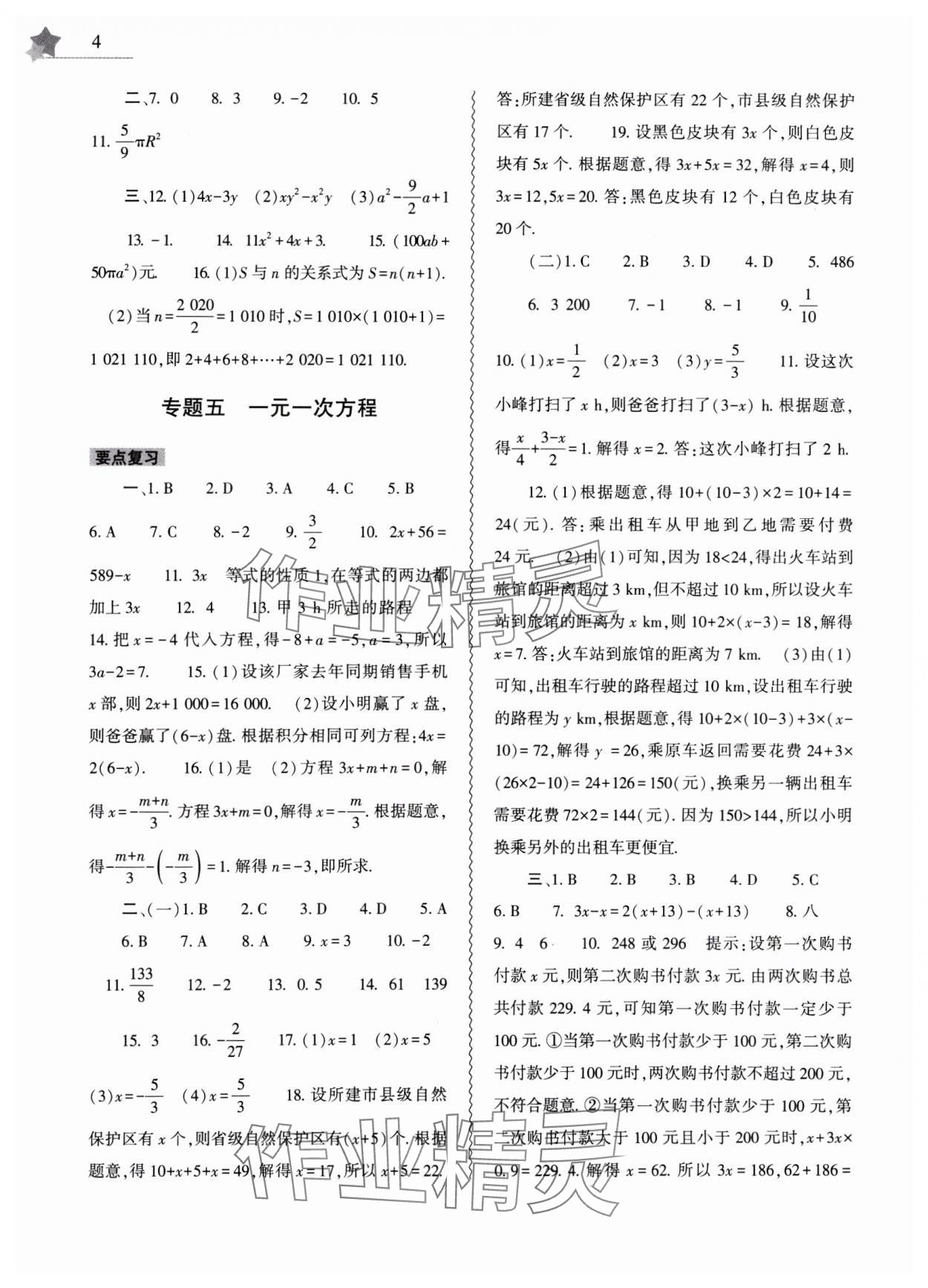 2025年寒假作業(yè)本大象出版社七年級(jí)數(shù)學(xué)地理生物合訂本 第4頁(yè)