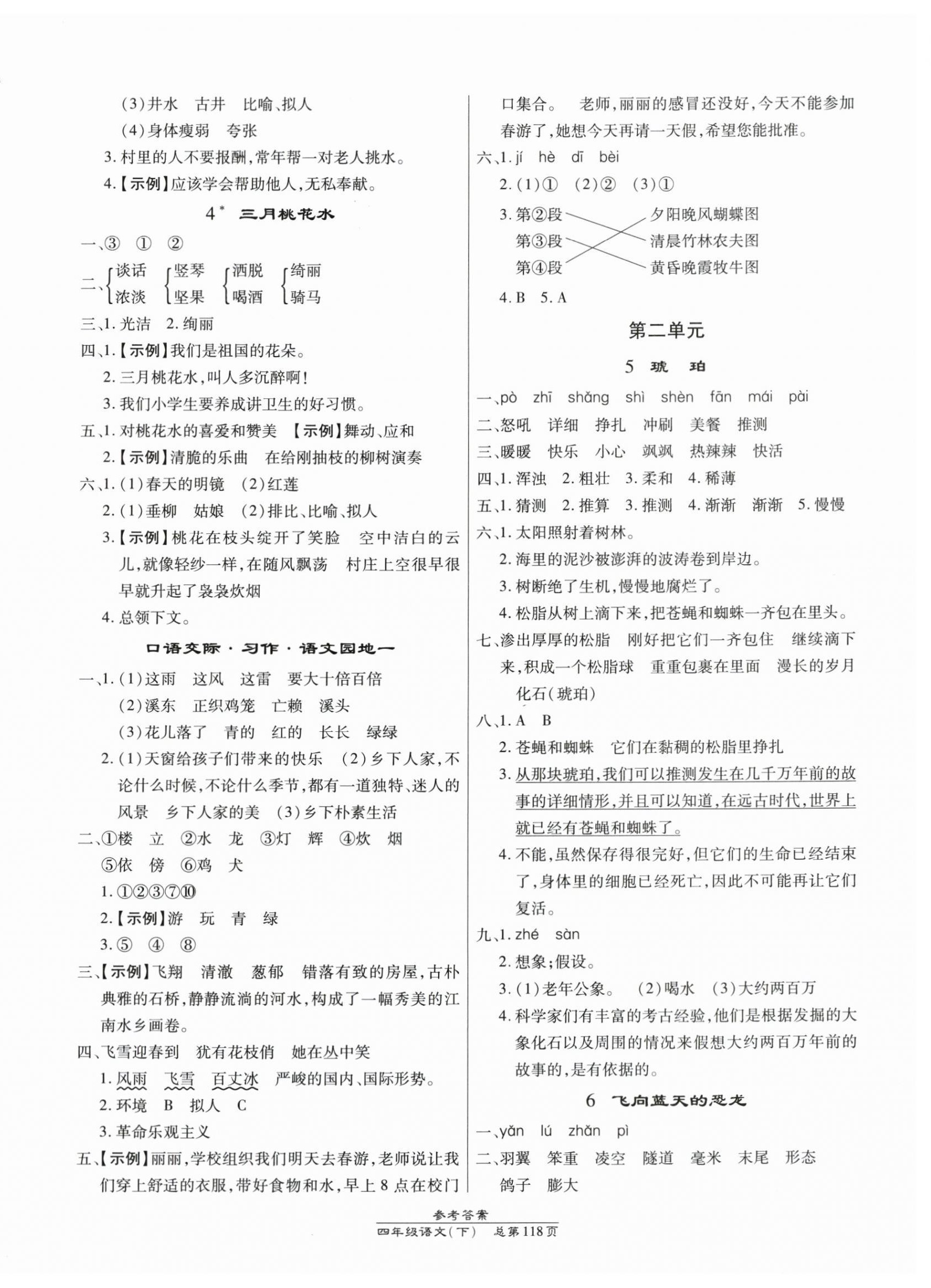 2024年汇文图书卓越课堂四年级语文下册人教版 第2页