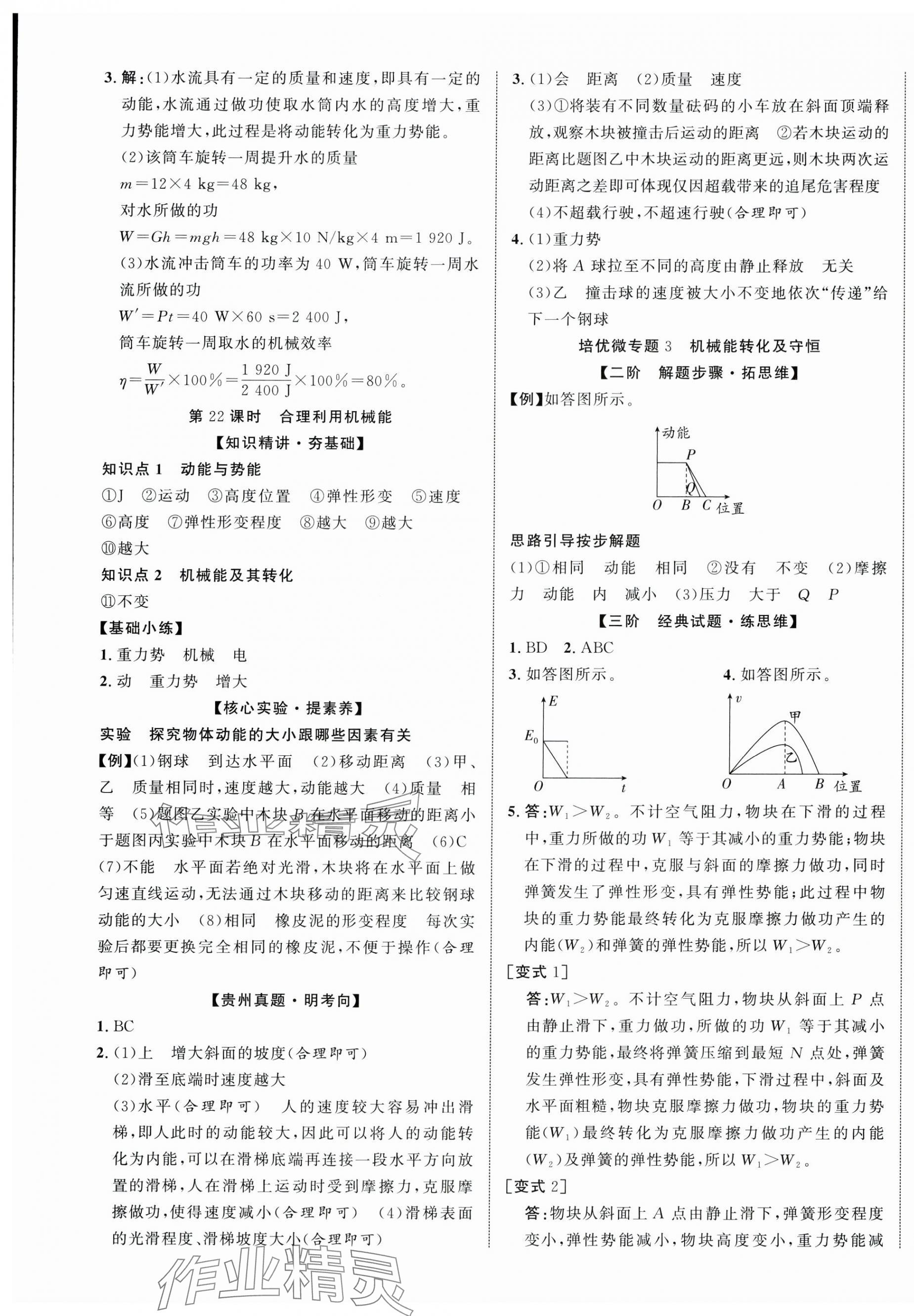 2025年贵州中考新突破物理&nbsp;第9页