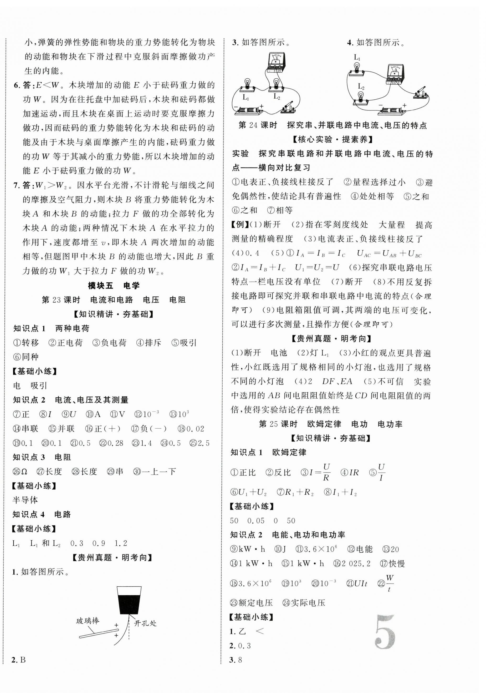 2025年贵州中考新突破物理&nbsp;第10页