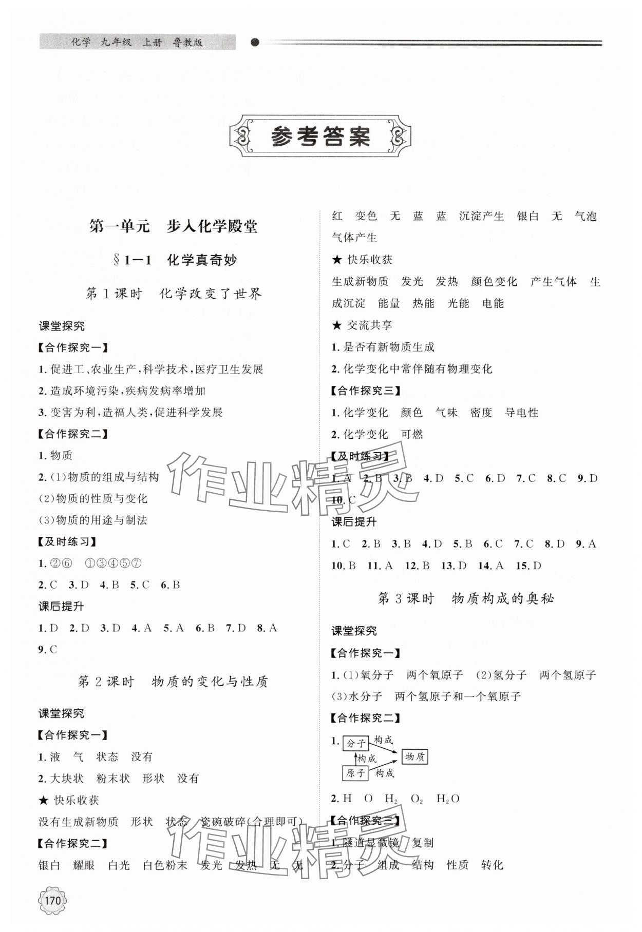2025年同步练习册明天出版社九年级化学上册鲁教版 第2页