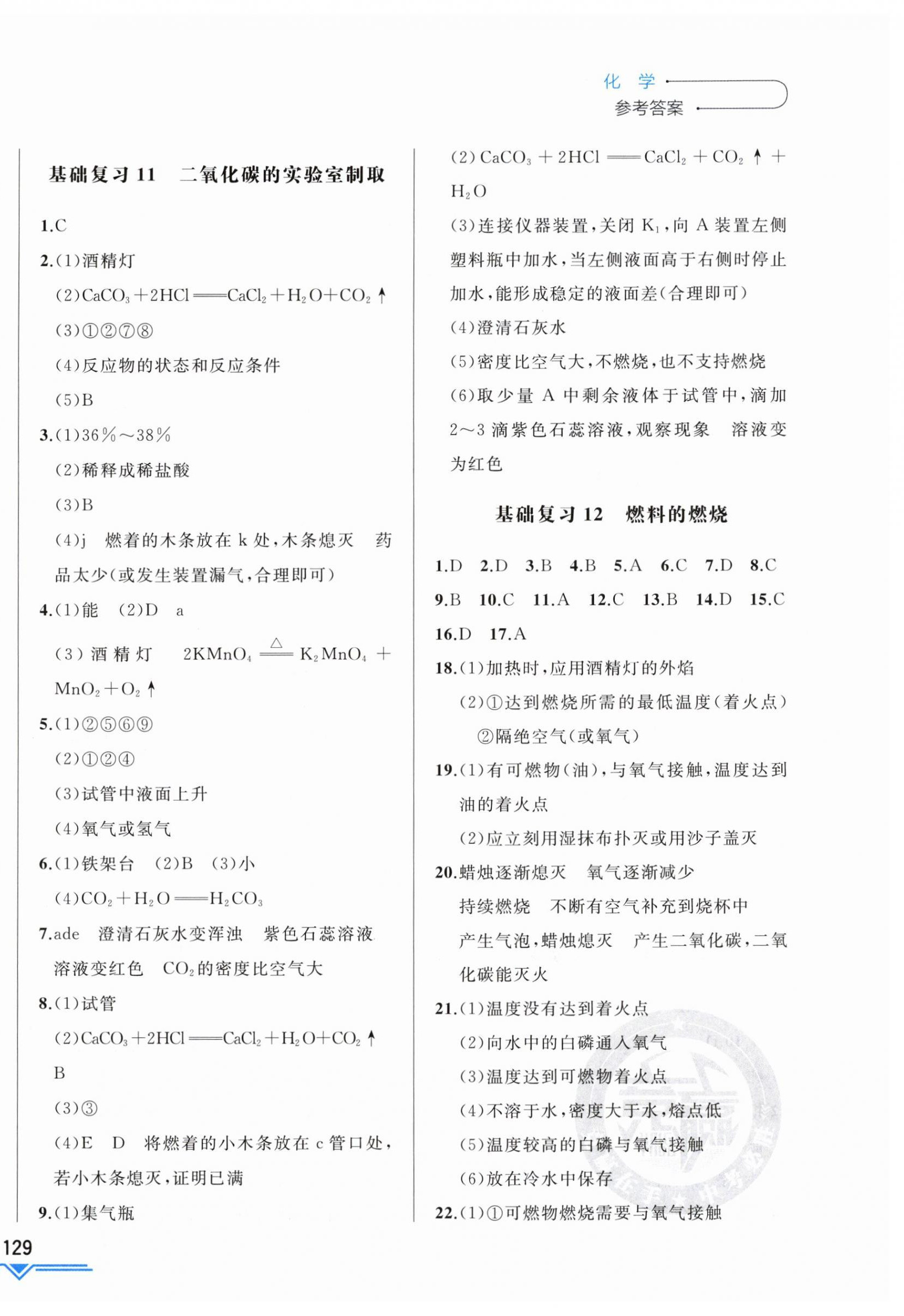 2025年競(jìng)贏高效備考中考復(fù)習(xí)與研究化學(xué)吉林專版 第6頁