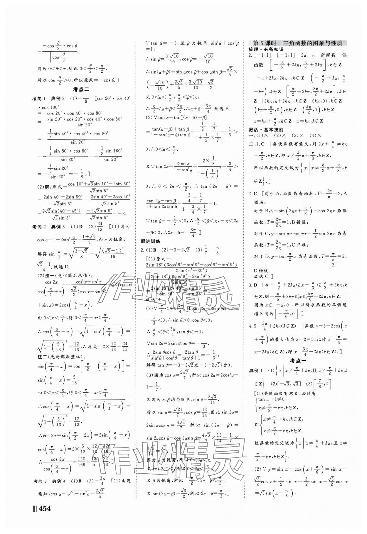 2025年新课堂新坐标高三一轮总复习高三数学人教版 第30页