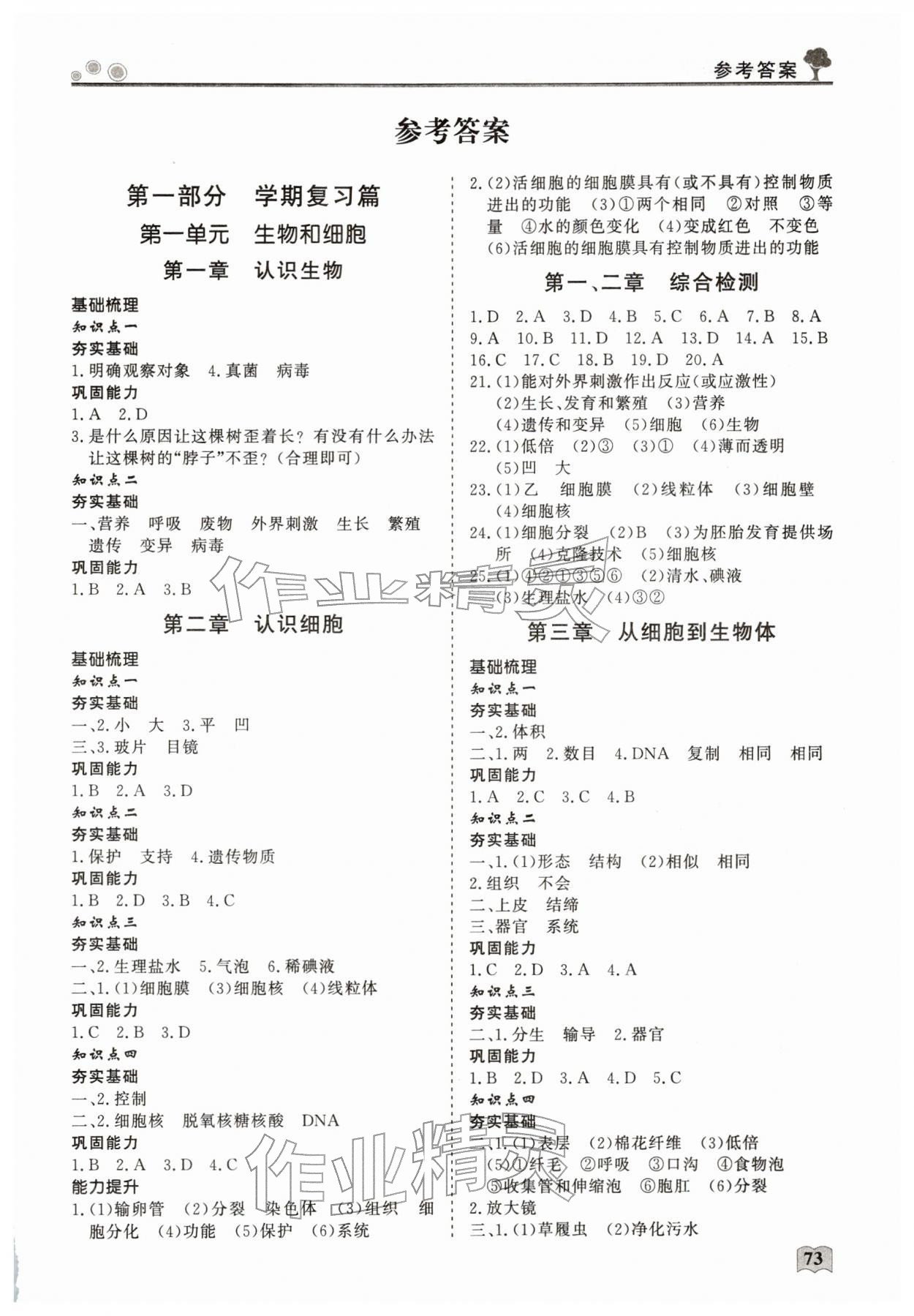 2026年智慧學(xué)習(xí)假期生活七年級(jí)生物&nbsp;第1頁