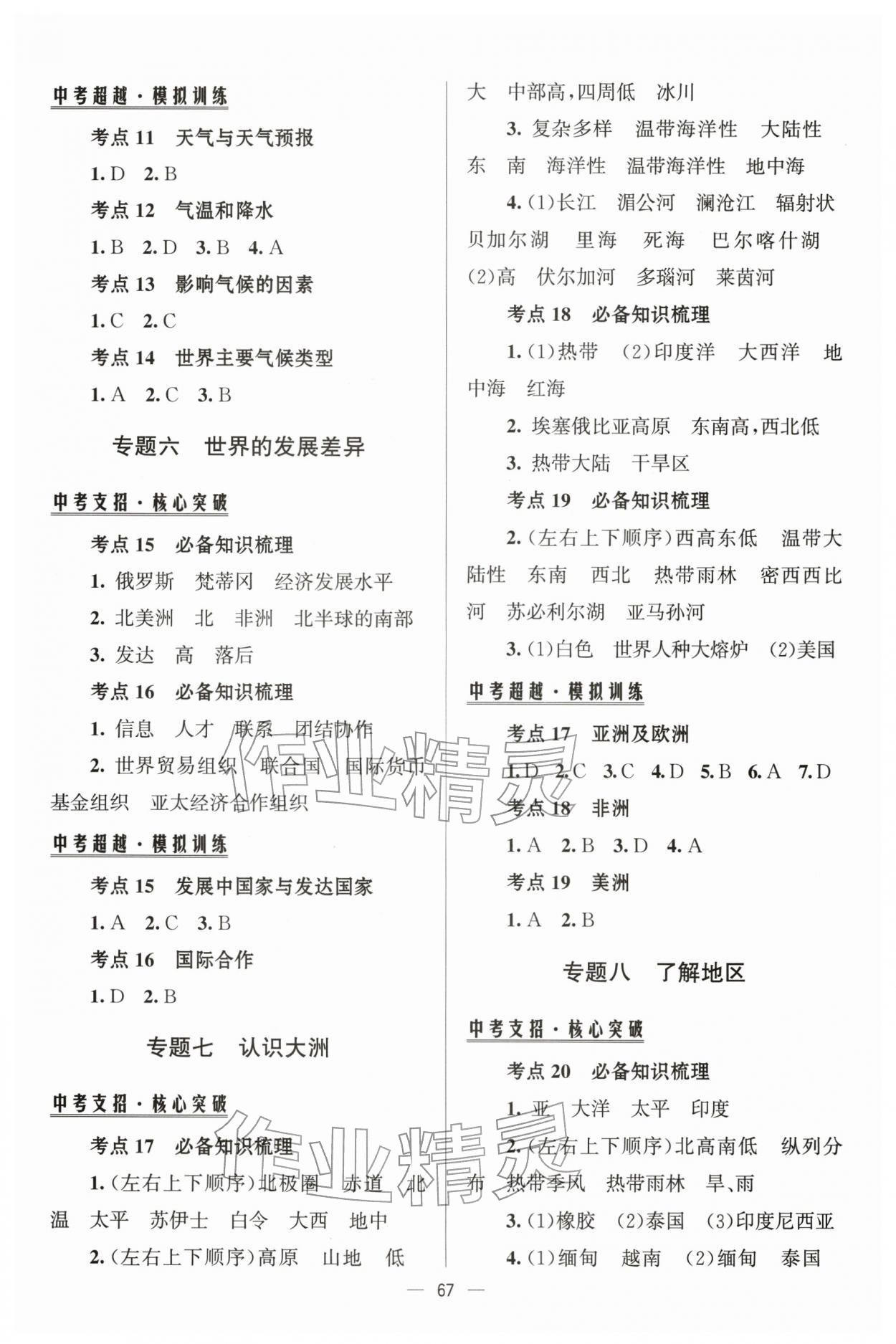 2026年初中總復習手冊北京師范大學出版社地理 第3頁