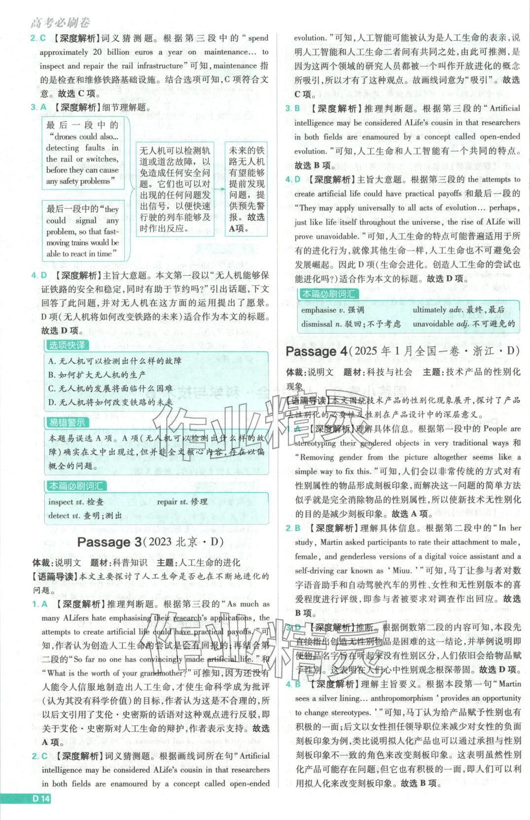 2026年真题分类周周练高中英语&nbsp;参考答案第14页