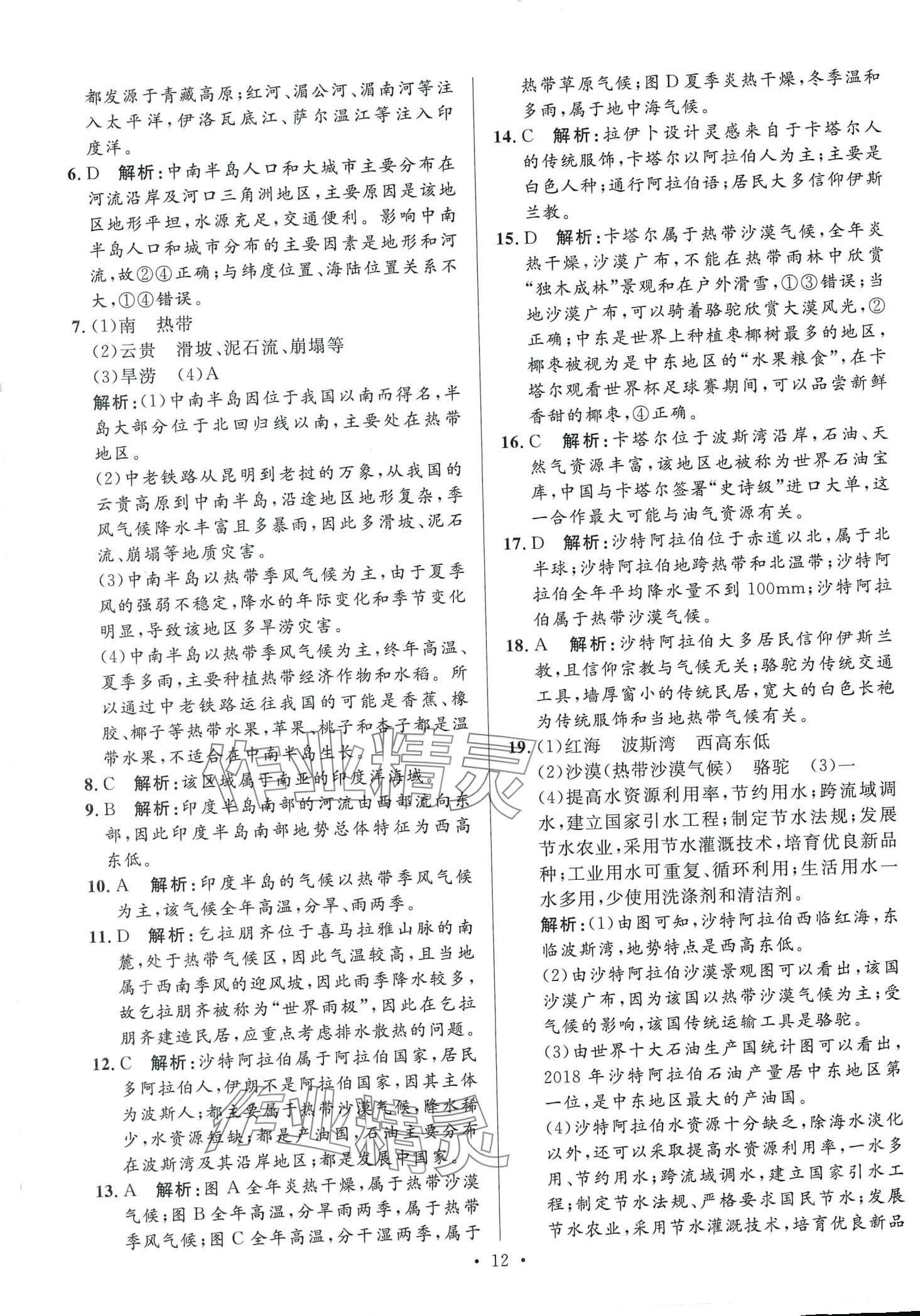 2024年學海金卷激活中考中考試題匯編地理 第12頁