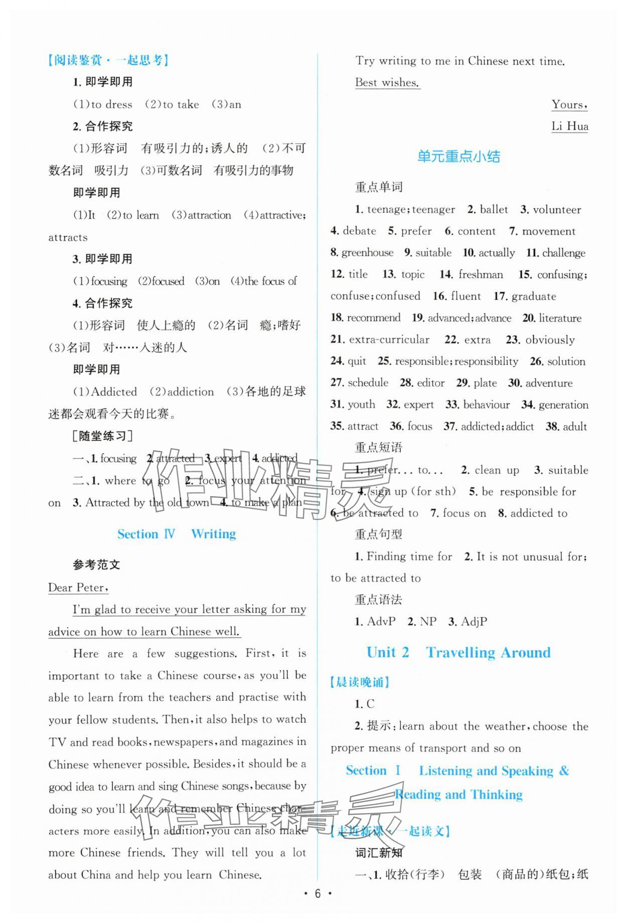 2023年高中同步測(cè)控優(yōu)化設(shè)計(jì)高中英語必修第一冊(cè)增強(qiáng)版 參考答案第5頁